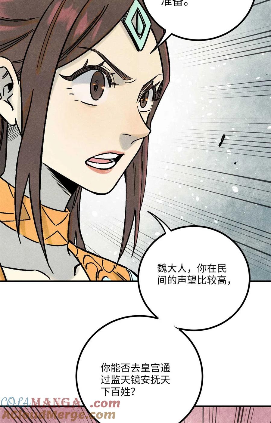 视死如归魏君子 - 77 音神转世 - 第40张图