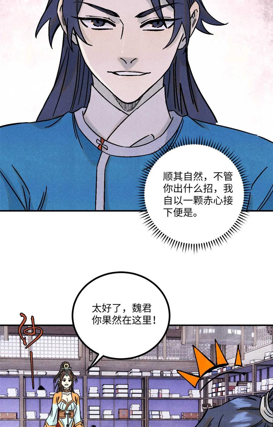 视死如归魏君子 - 77 音神转世 - 第35张图