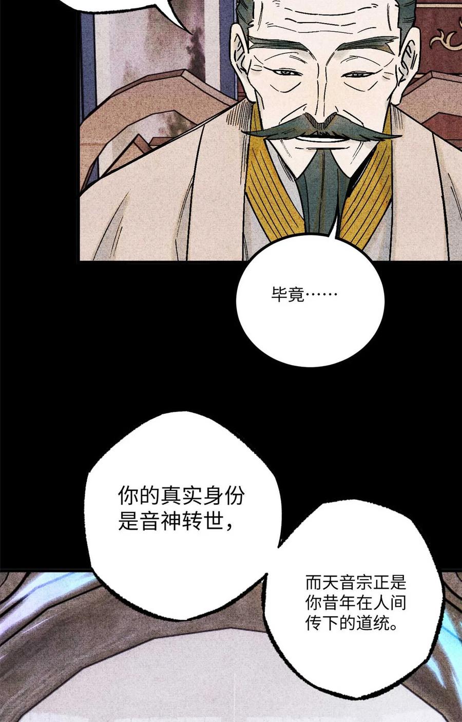 视死如归魏君子 - 77 音神转世 - 第9张图