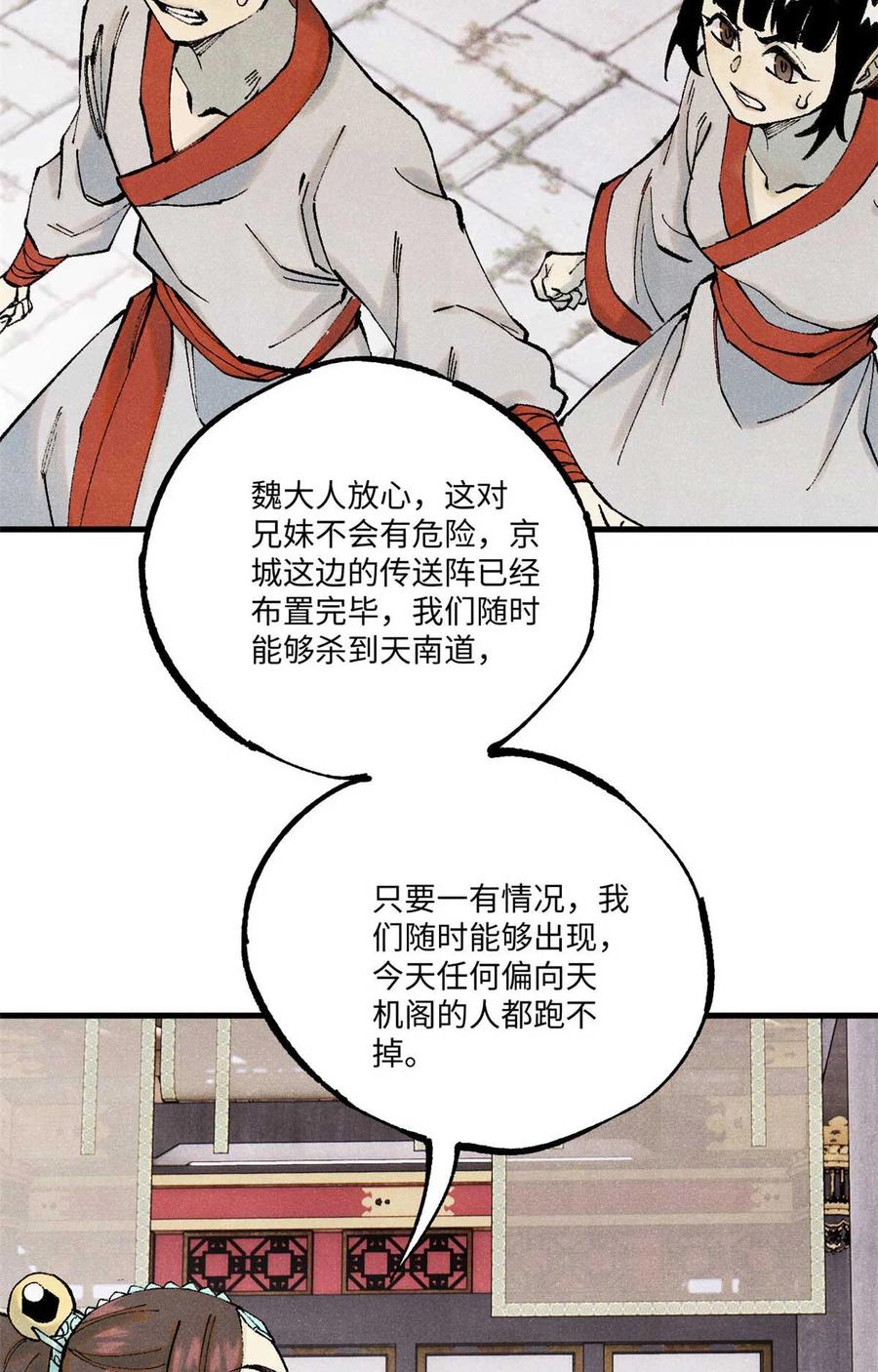 视死如归魏君子 - 77 音神转世 - 第59张图