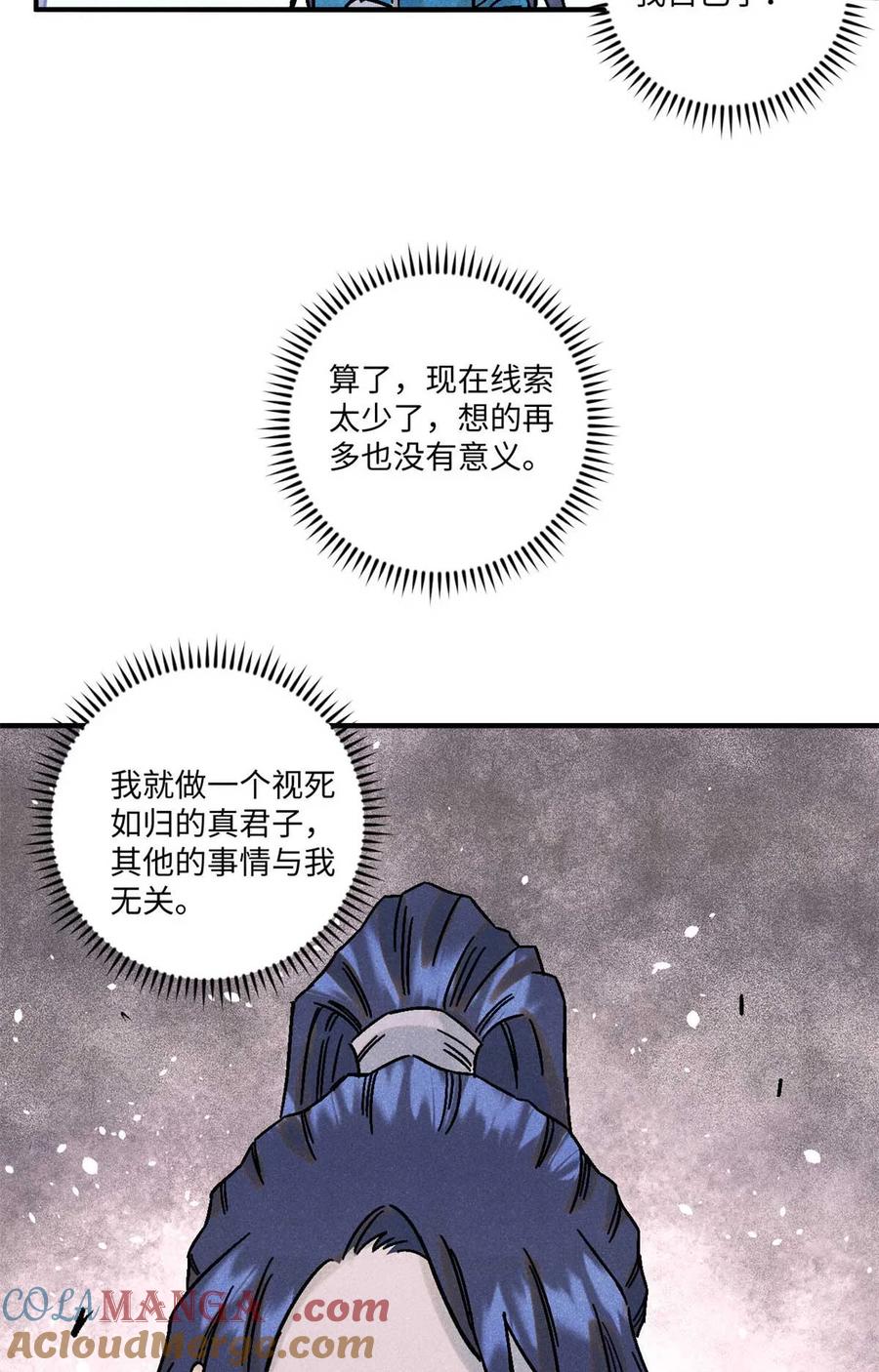 视死如归魏君子 - 77 音神转世 - 第34张图