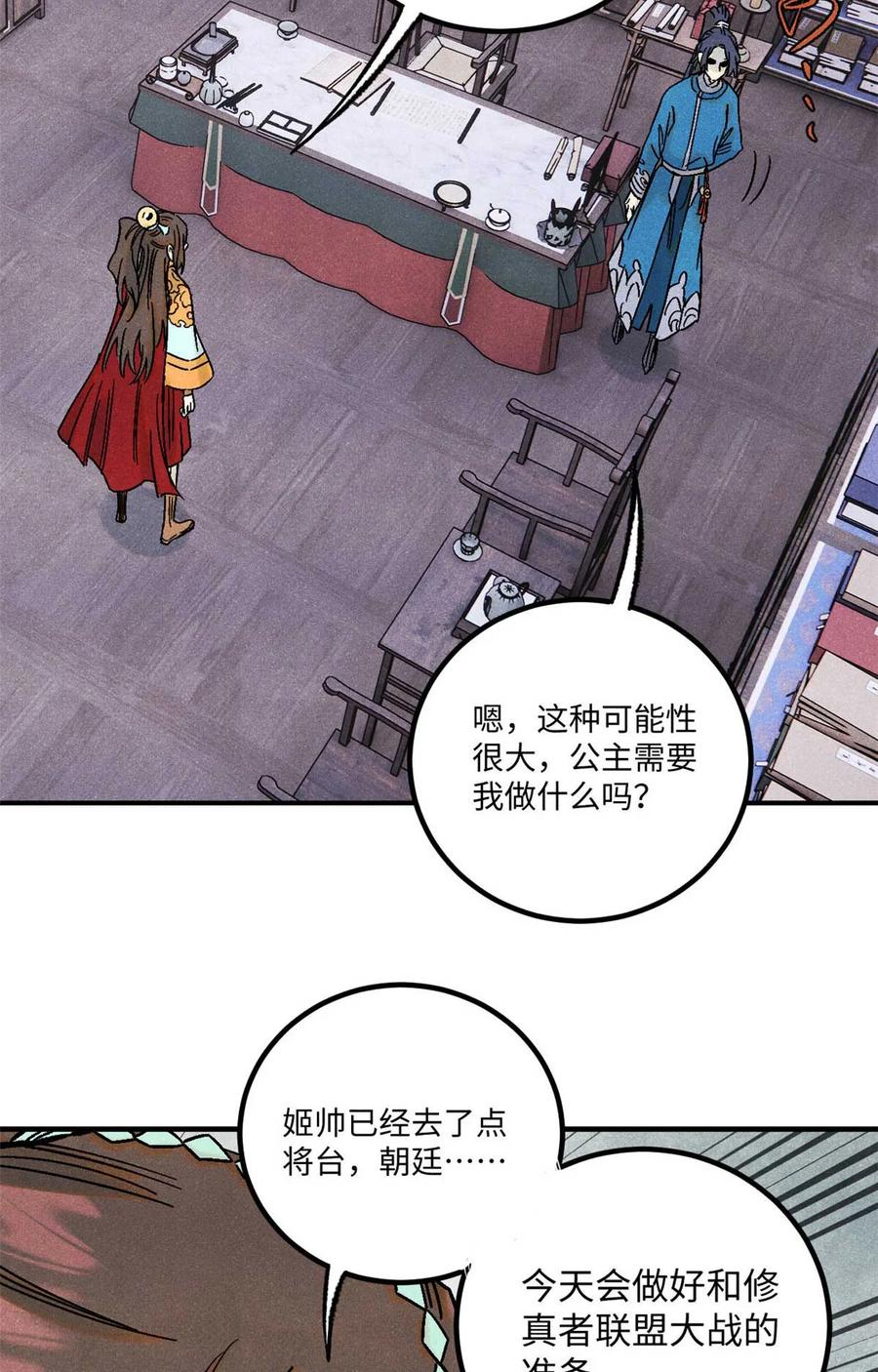 视死如归魏君子 - 77 音神转世 - 第39张图