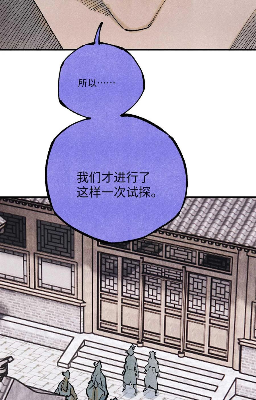 视死如归魏君子 - 77 音神转世 - 第56张图