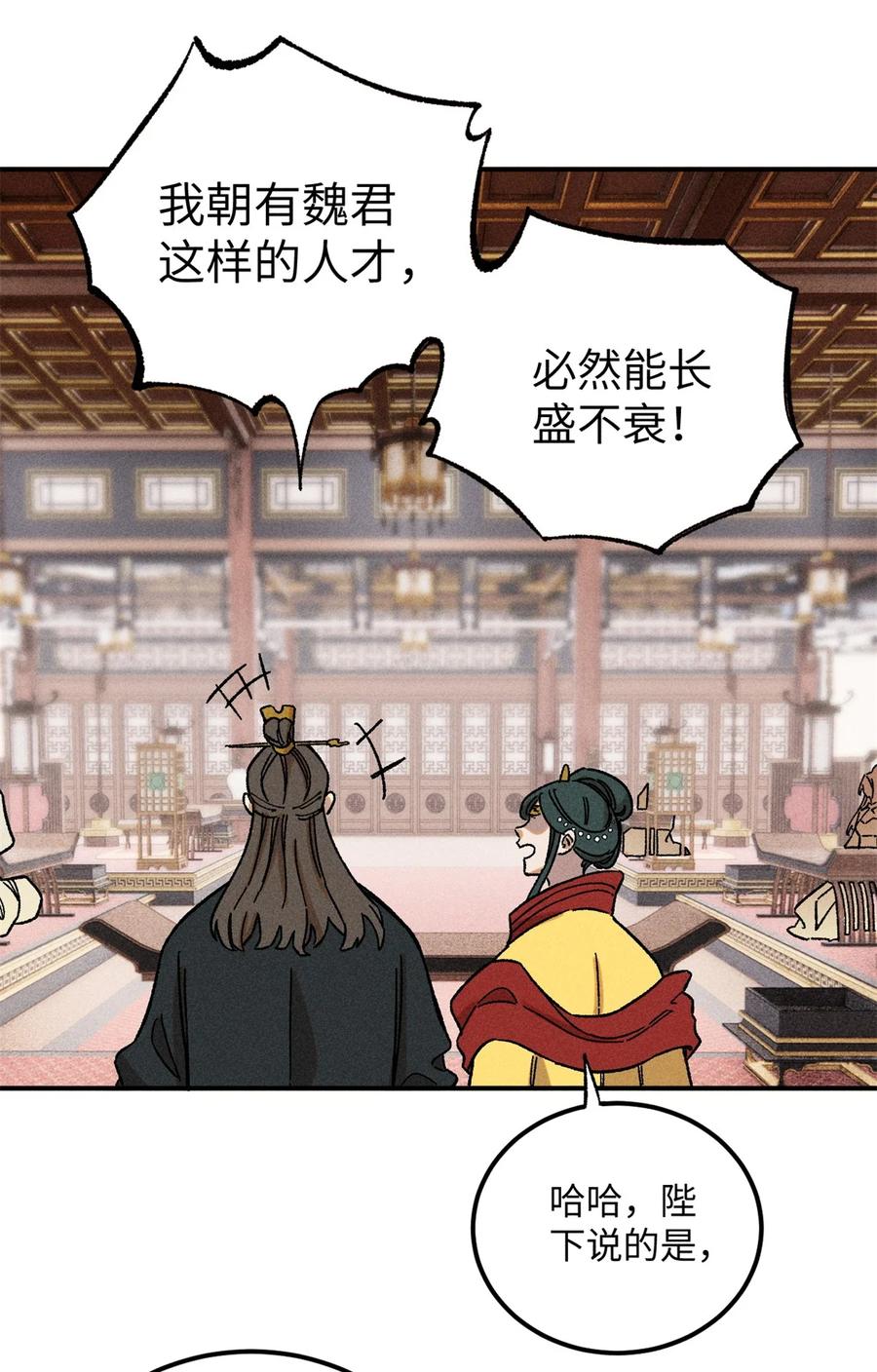 视死如归魏君子 - 07 全员演技派 - 第17张图