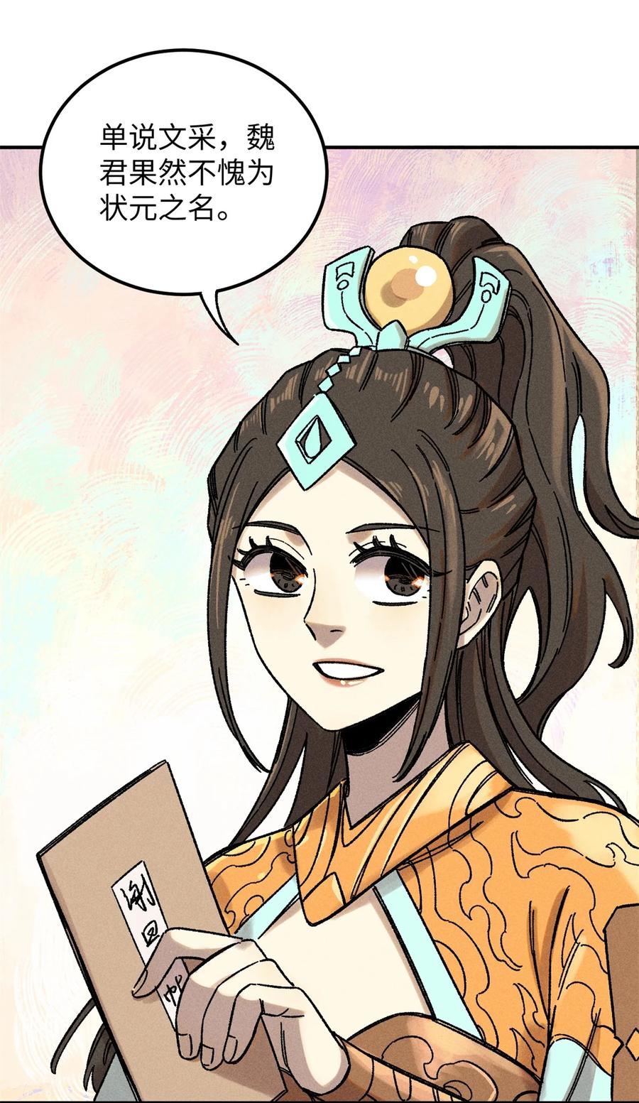 视死如归魏君子 - 07 全员演技派 - 第32张图