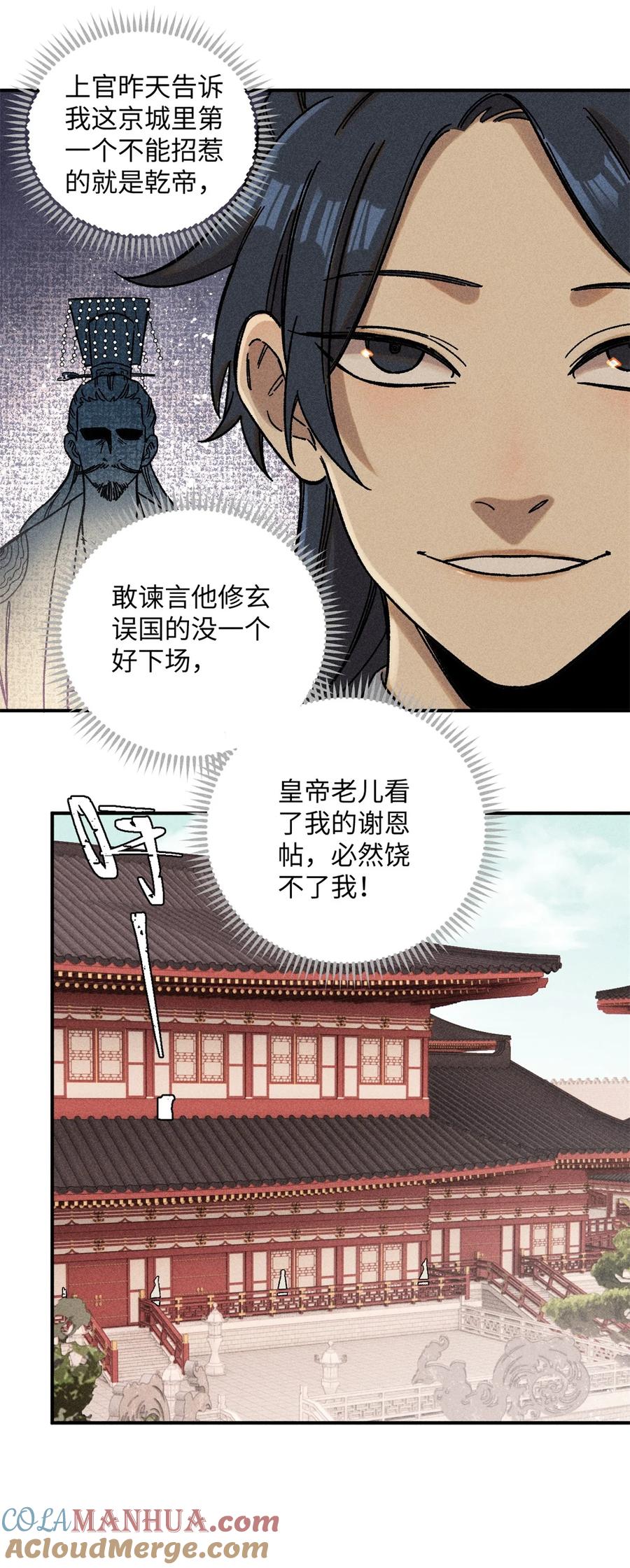 视死如归魏君子 - 07 全员演技派 - 第4张图