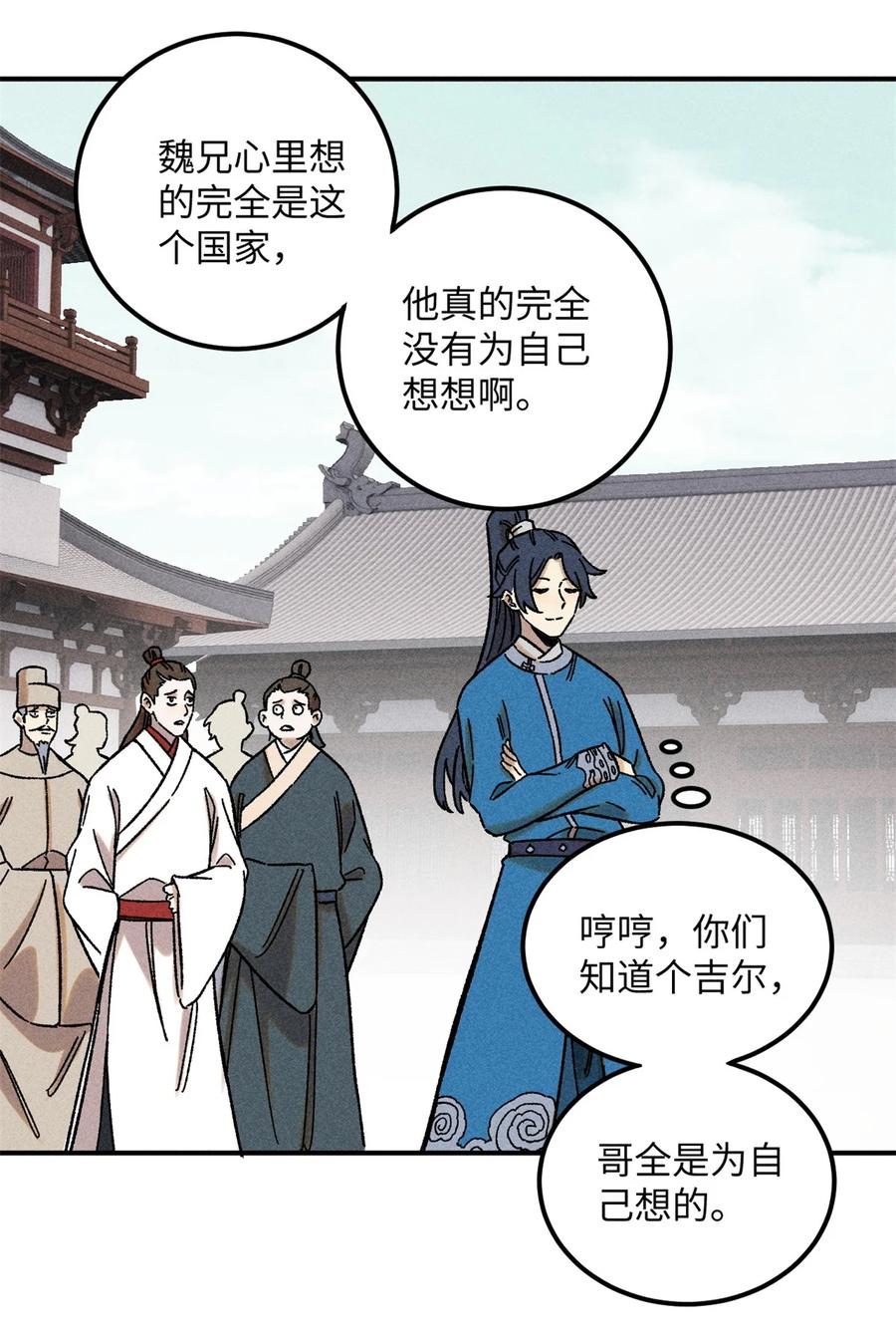 视死如归魏君子 - 07 全员演技派 - 第3张图