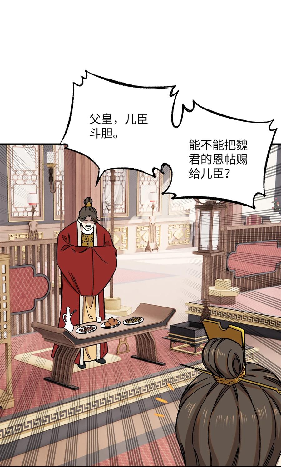 视死如归魏君子 - 07 全员演技派 - 第44张图