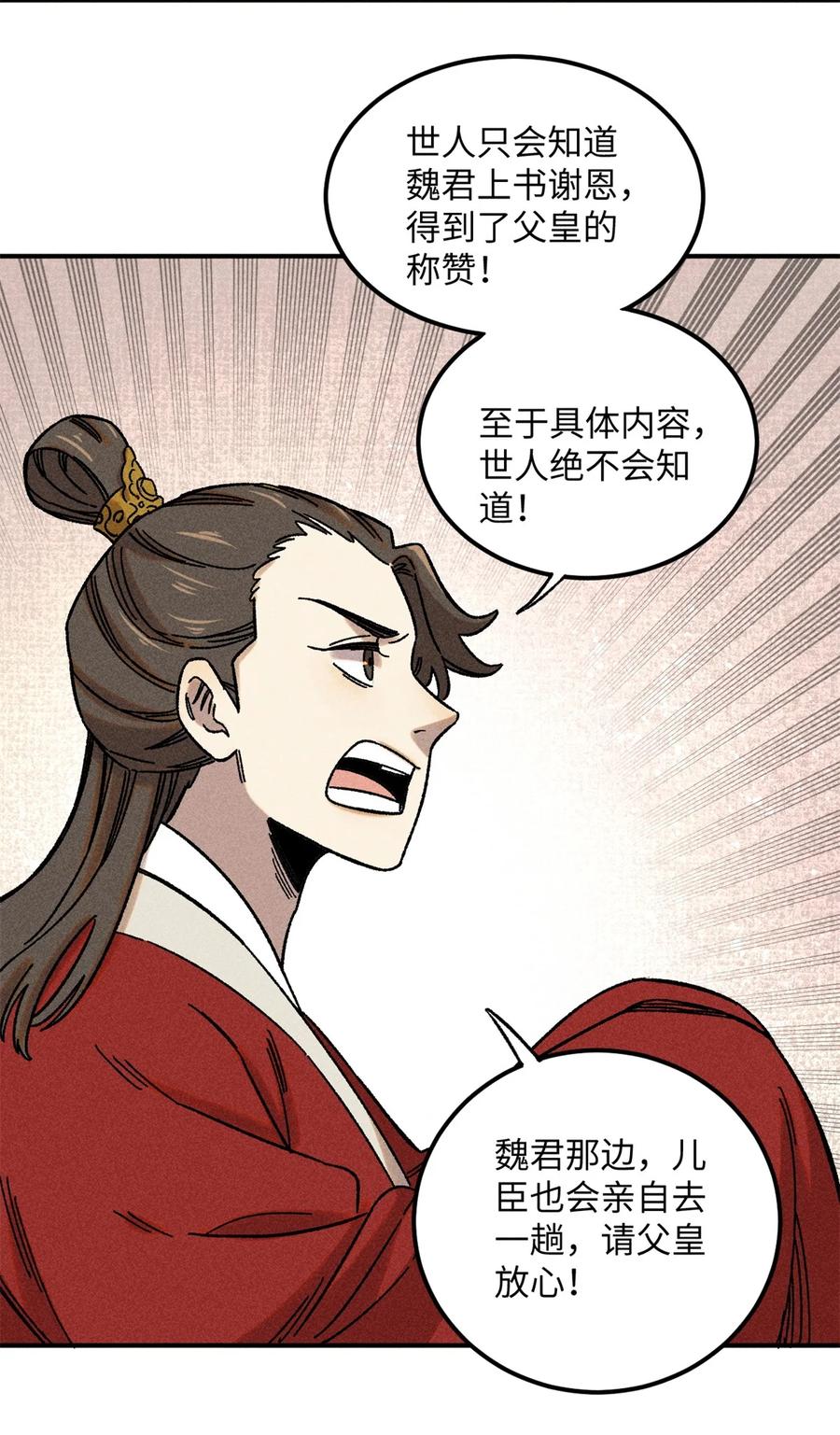 视死如归魏君子 - 07 全员演技派 - 第53张图