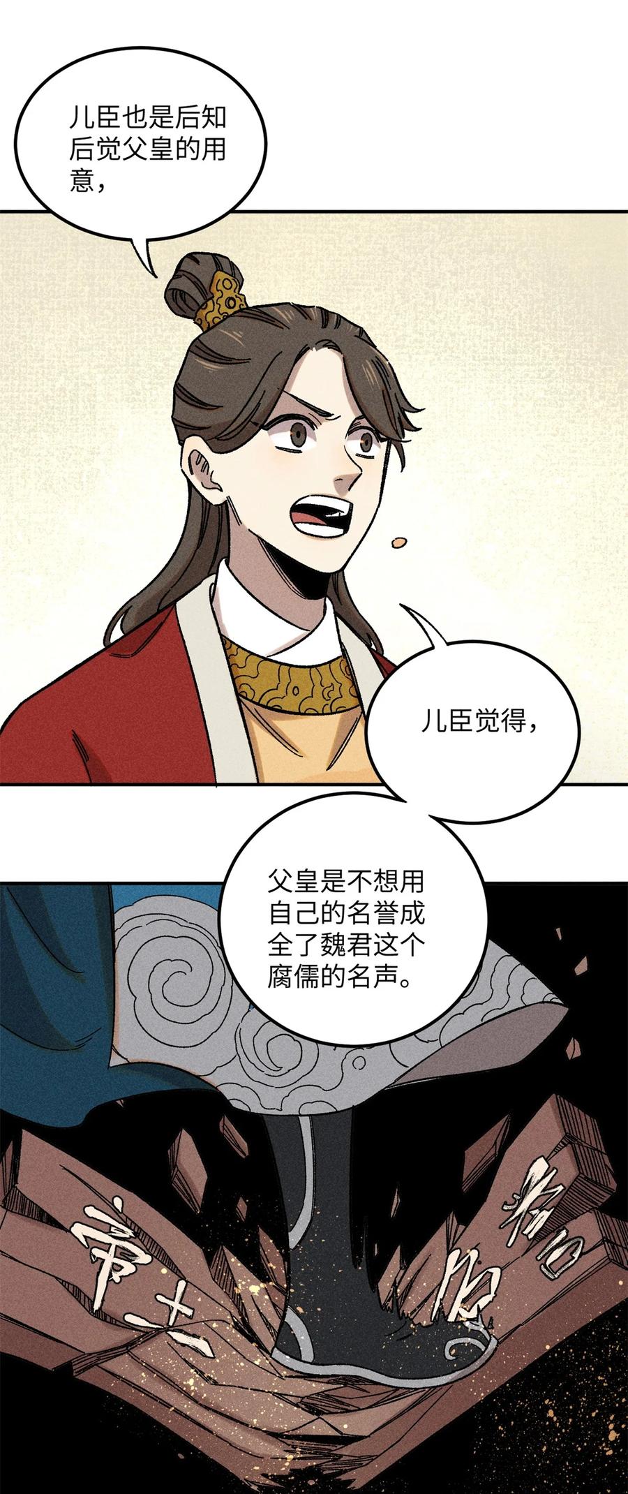 视死如归魏君子 - 07 全员演技派 - 第51张图