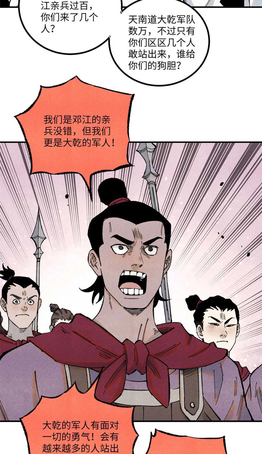 视死如归魏君子 - 78 天南道的改变 - 第41张图