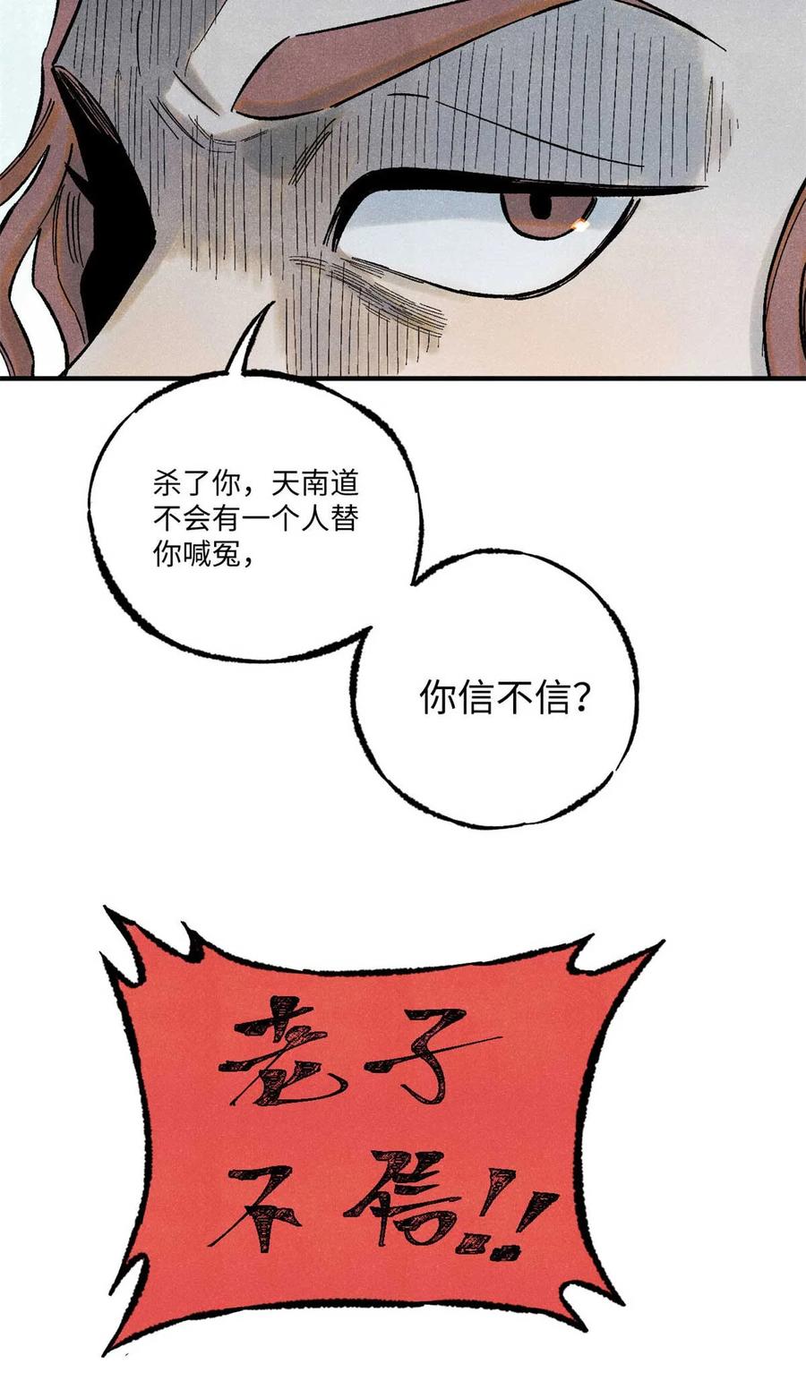 视死如归魏君子 - 78 天南道的改变 - 第32张图