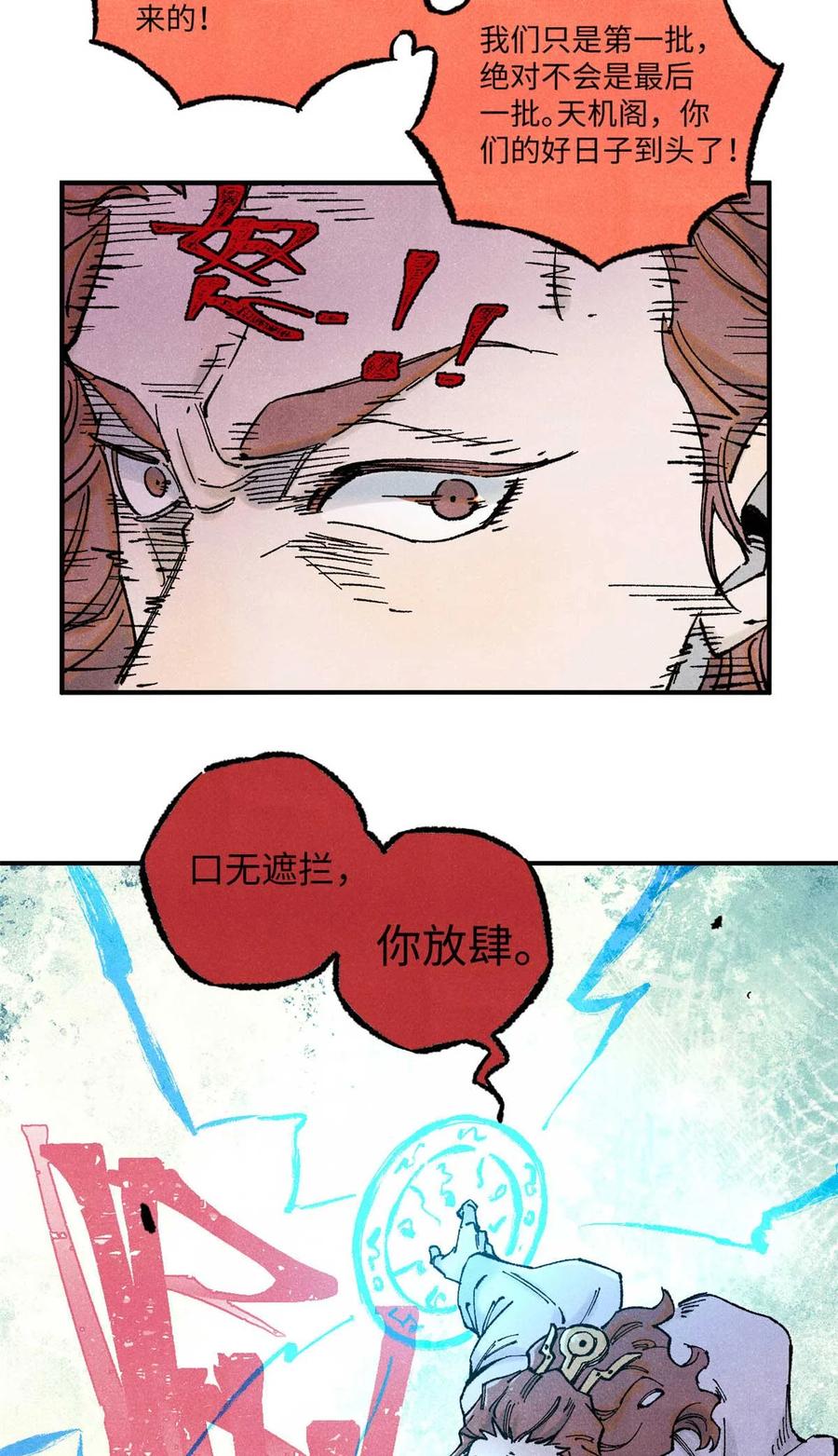 视死如归魏君子 - 78 天南道的改变 - 第42张图