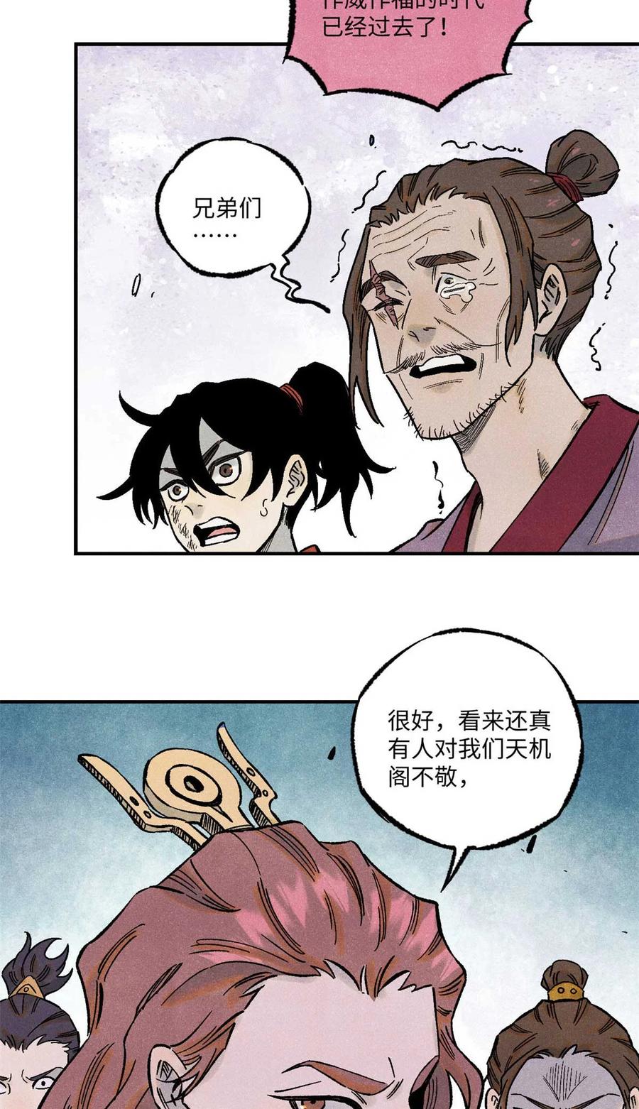 视死如归魏君子 - 78 天南道的改变 - 第35张图