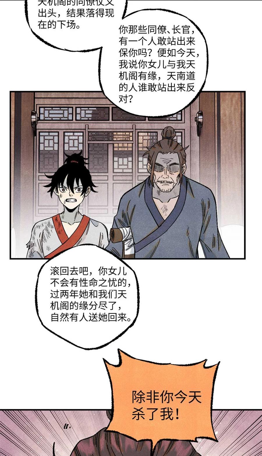 视死如归魏君子 - 78 天南道的改变 - 第30张图