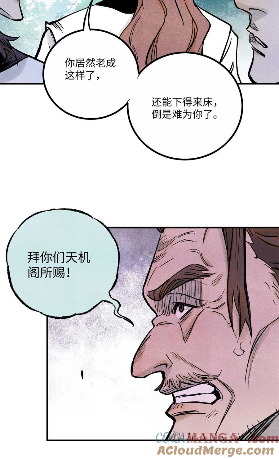 视死如归魏君子 - 78 天南道的改变 - 第28张图