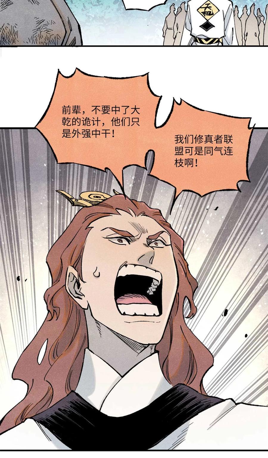 视死如归魏君子 - 79 大乾的决心 - 第39张图