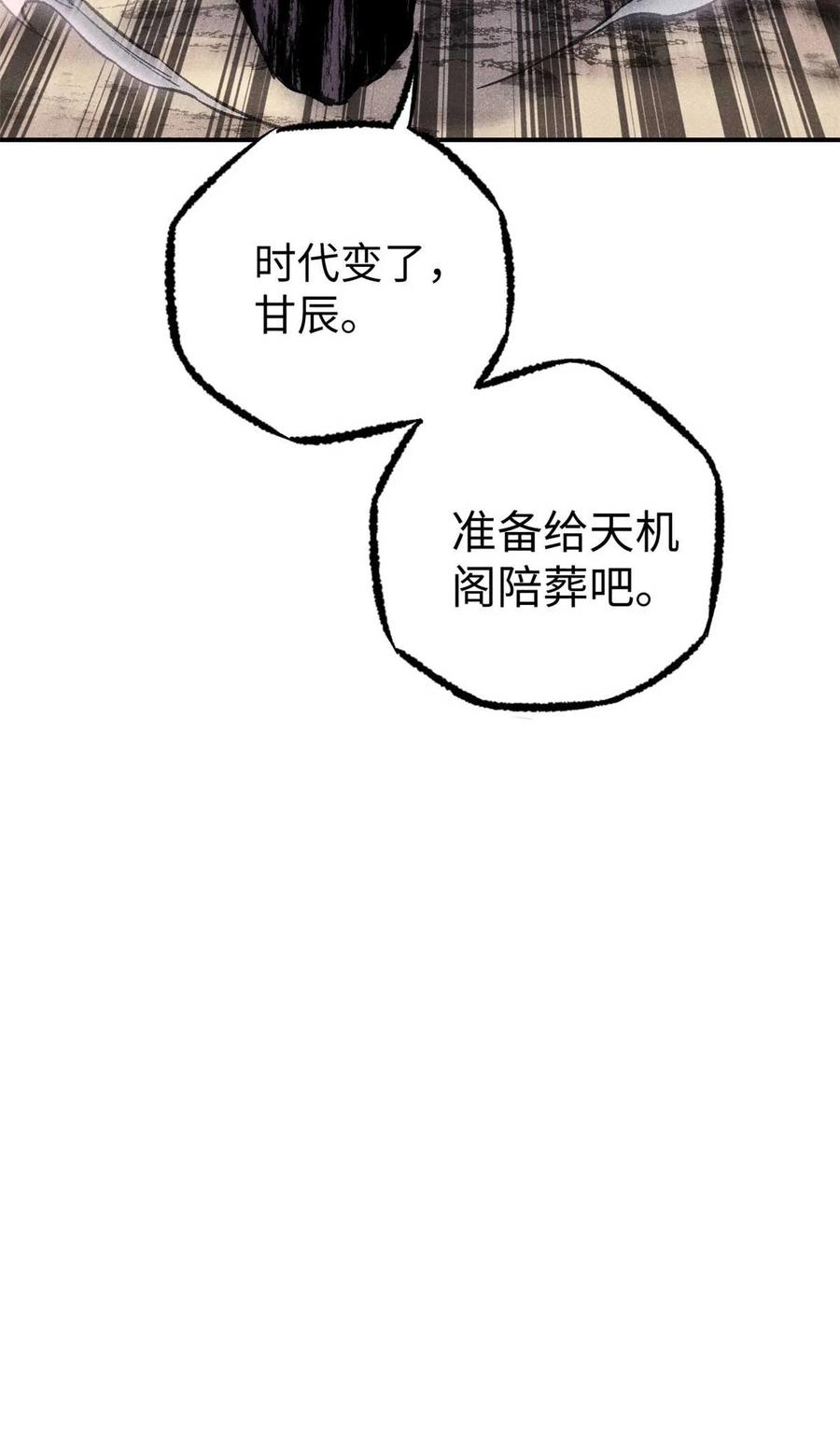 视死如归魏君子 - 79 大乾的决心 - 第44张图