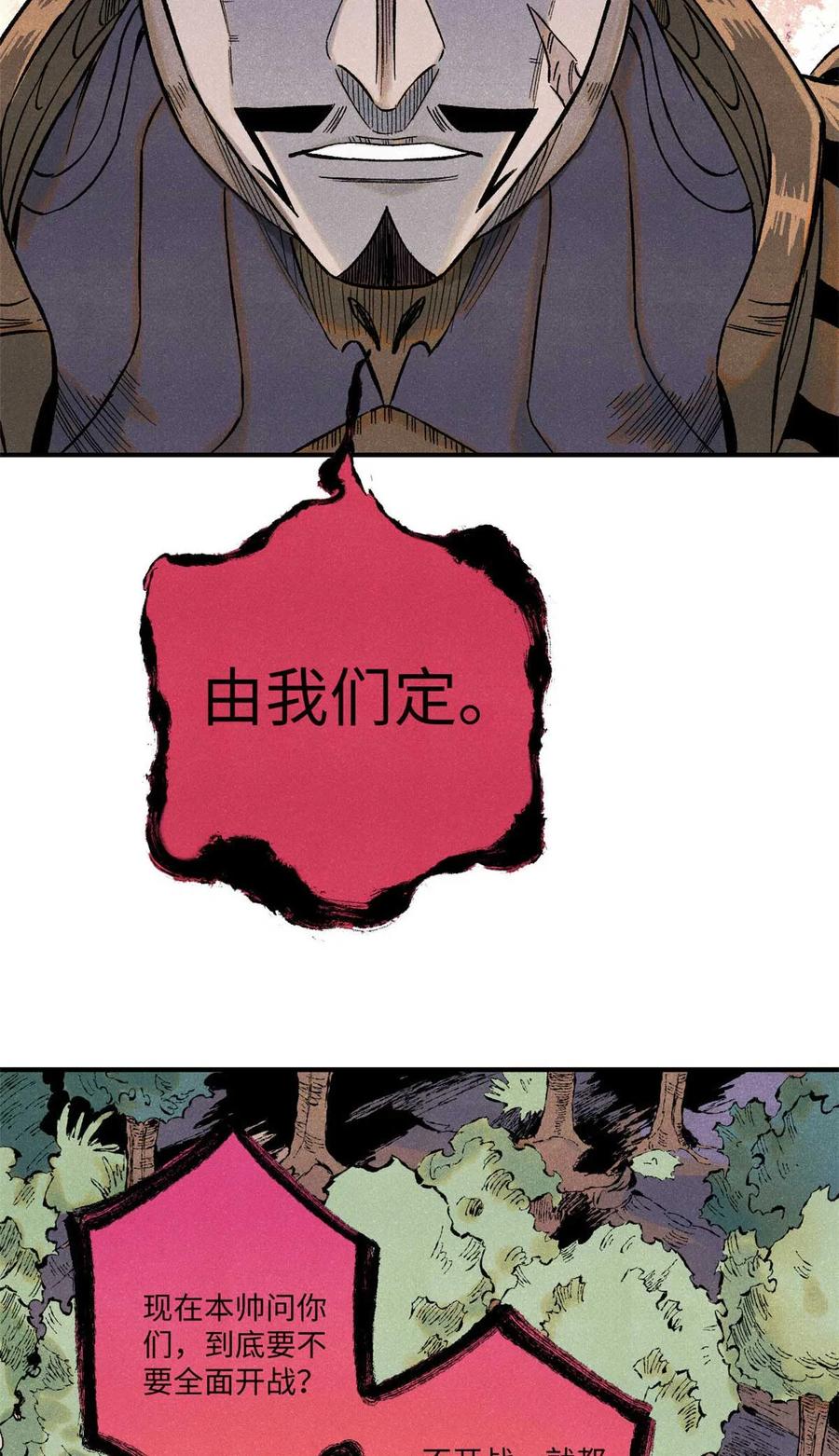 视死如归魏君子 - 79 大乾的决心 - 第35张图