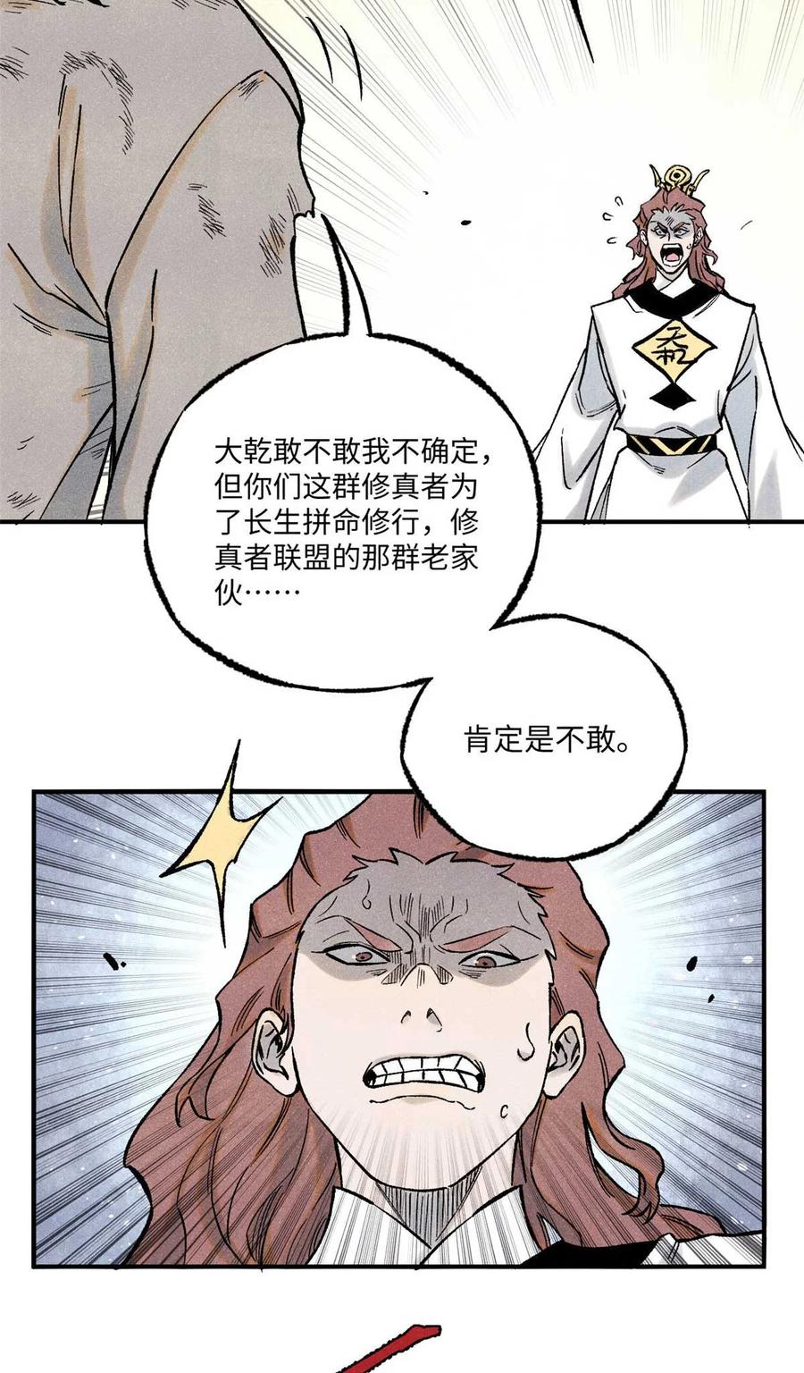 视死如归魏君子 - 79 大乾的决心 - 第42张图