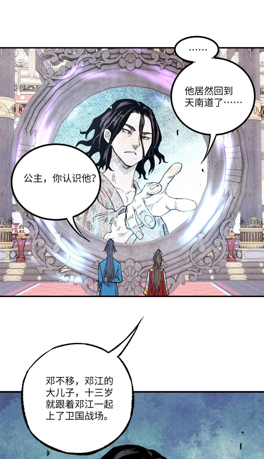 视死如归魏君子 - 79 大乾的决心 - 第2张图