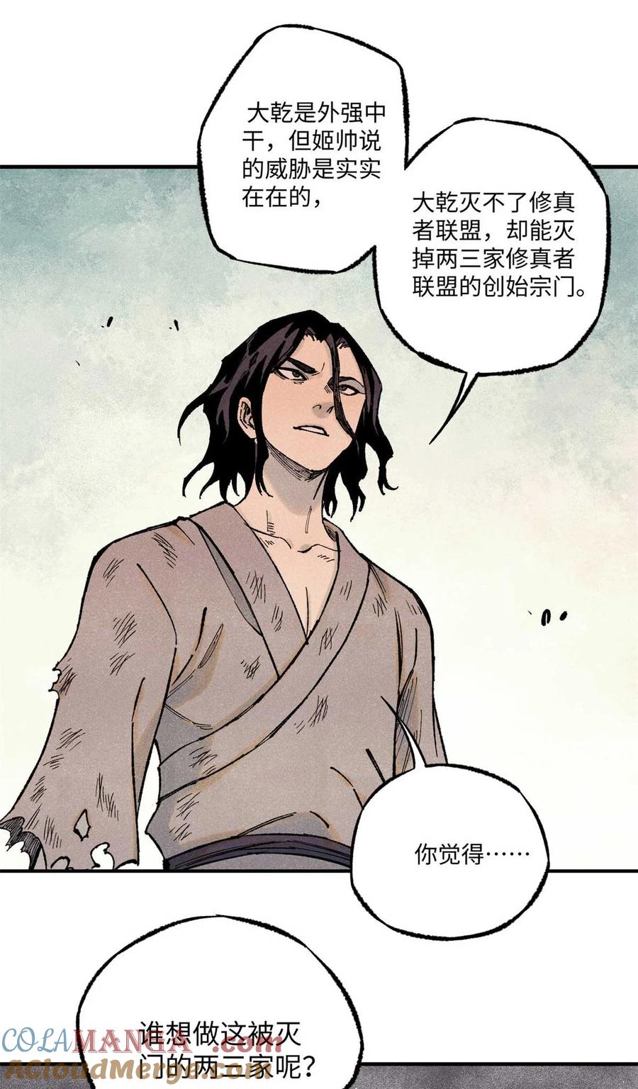 视死如归魏君子 - 79 大乾的决心 - 第40张图