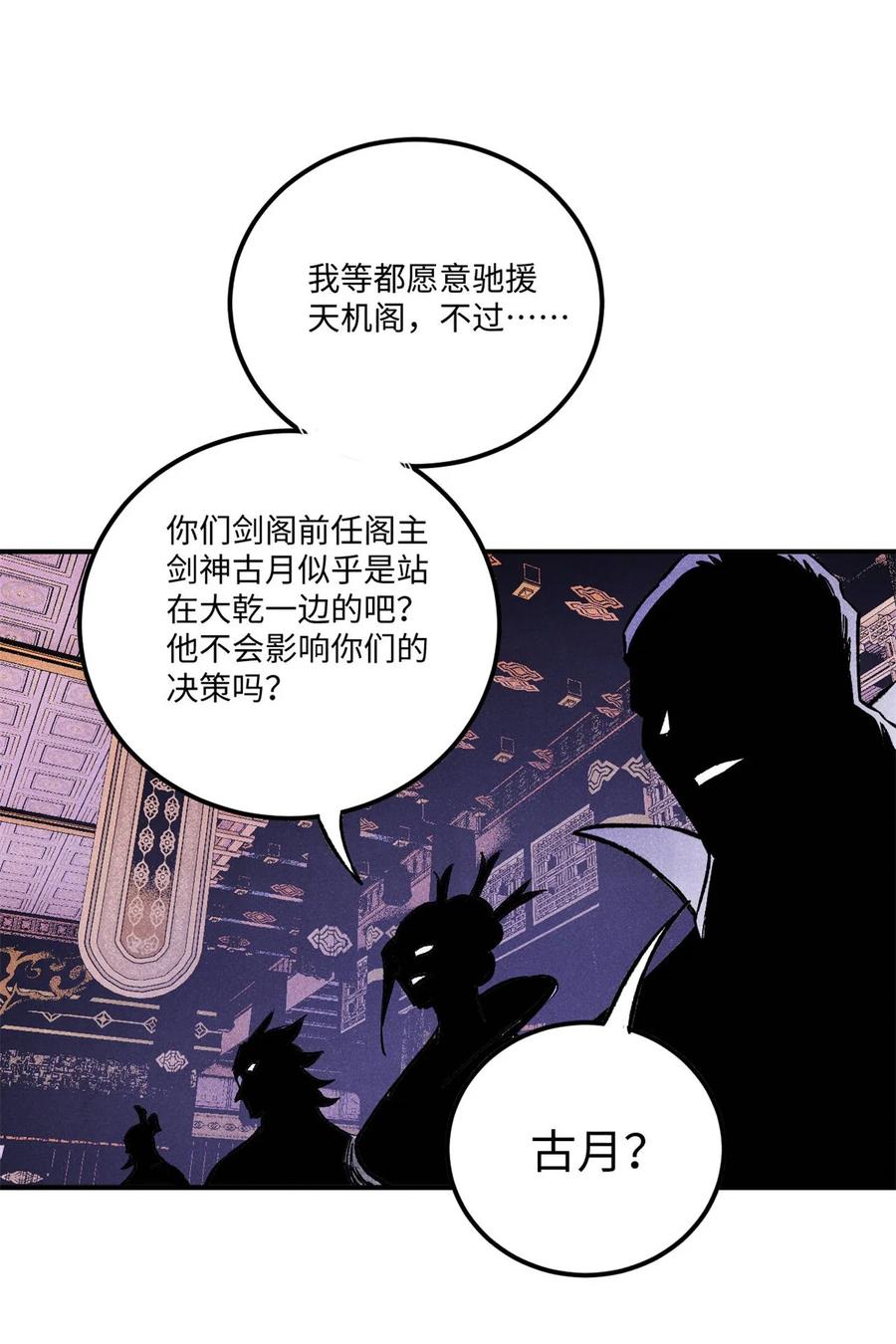 视死如归魏君子 - 80 天帝的预感 - 第20张图