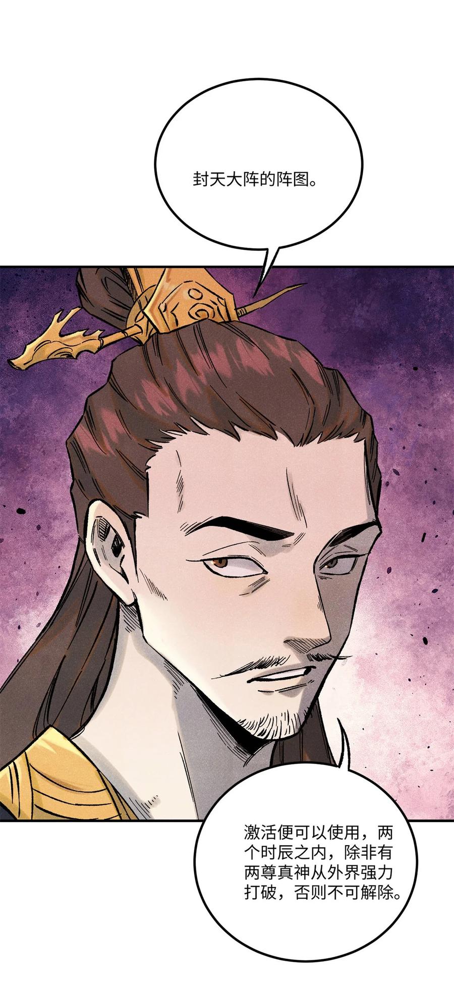 视死如归魏君子 - 80 天帝的预感 - 第39张图