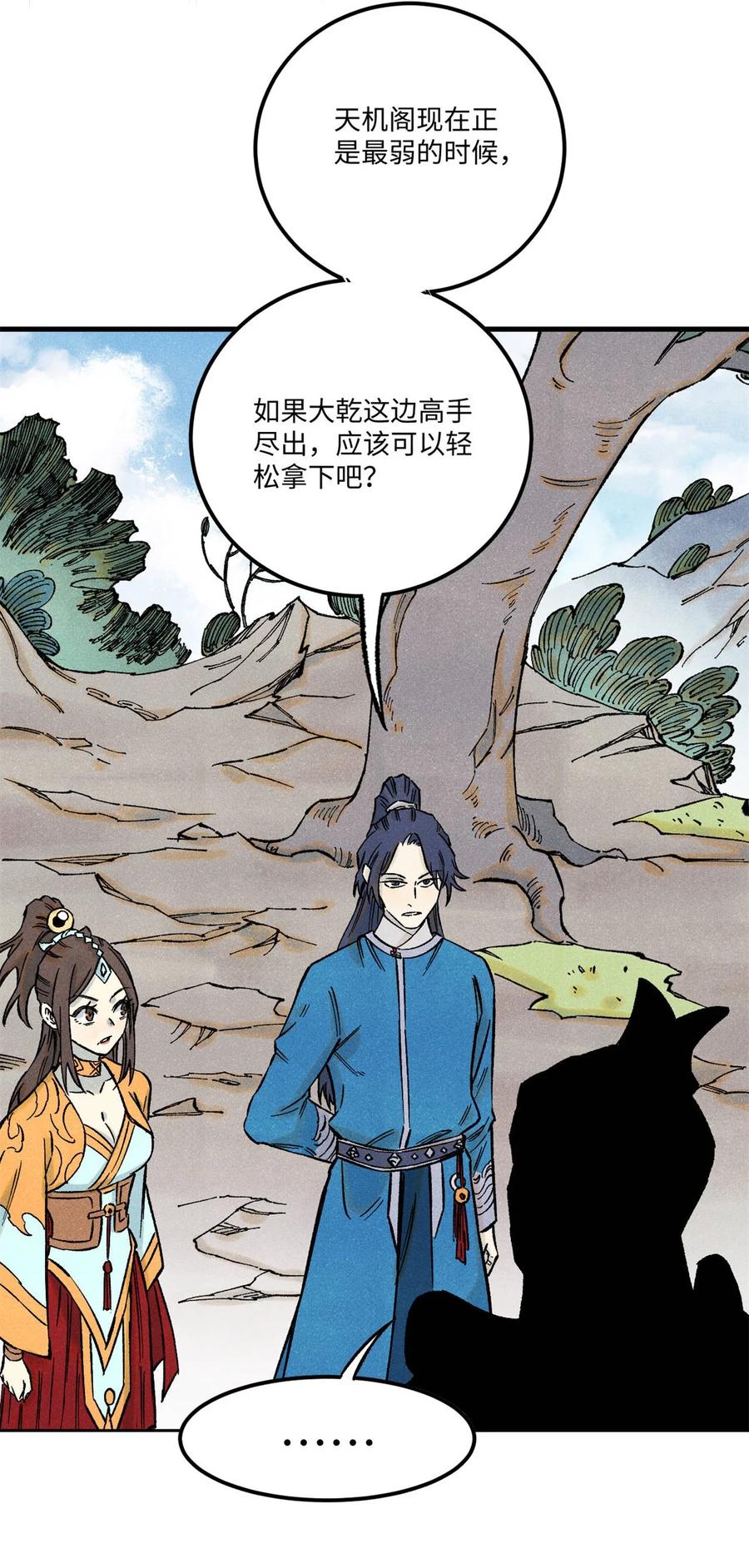 视死如归魏君子 - 80 天帝的预感 - 第24张图