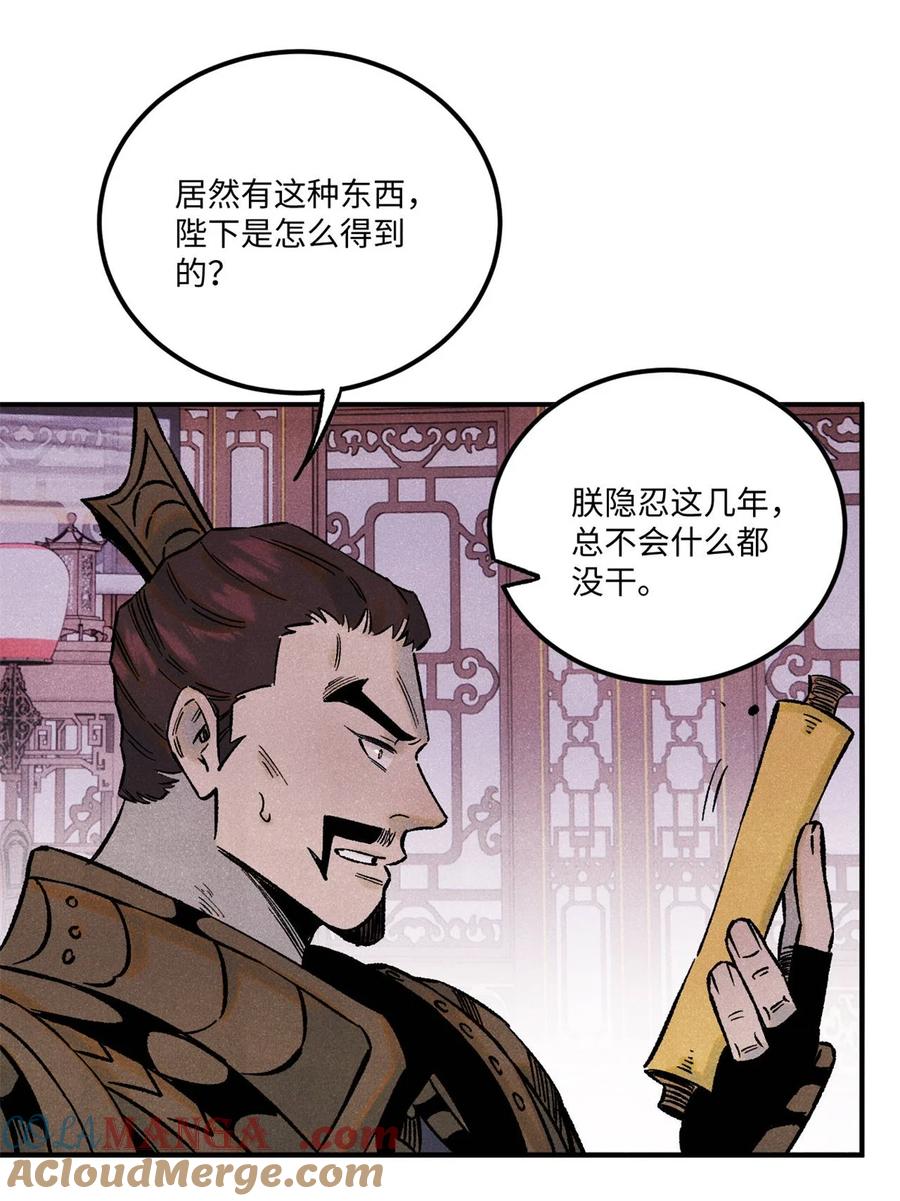 视死如归魏君子 - 80 天帝的预感 - 第40张图