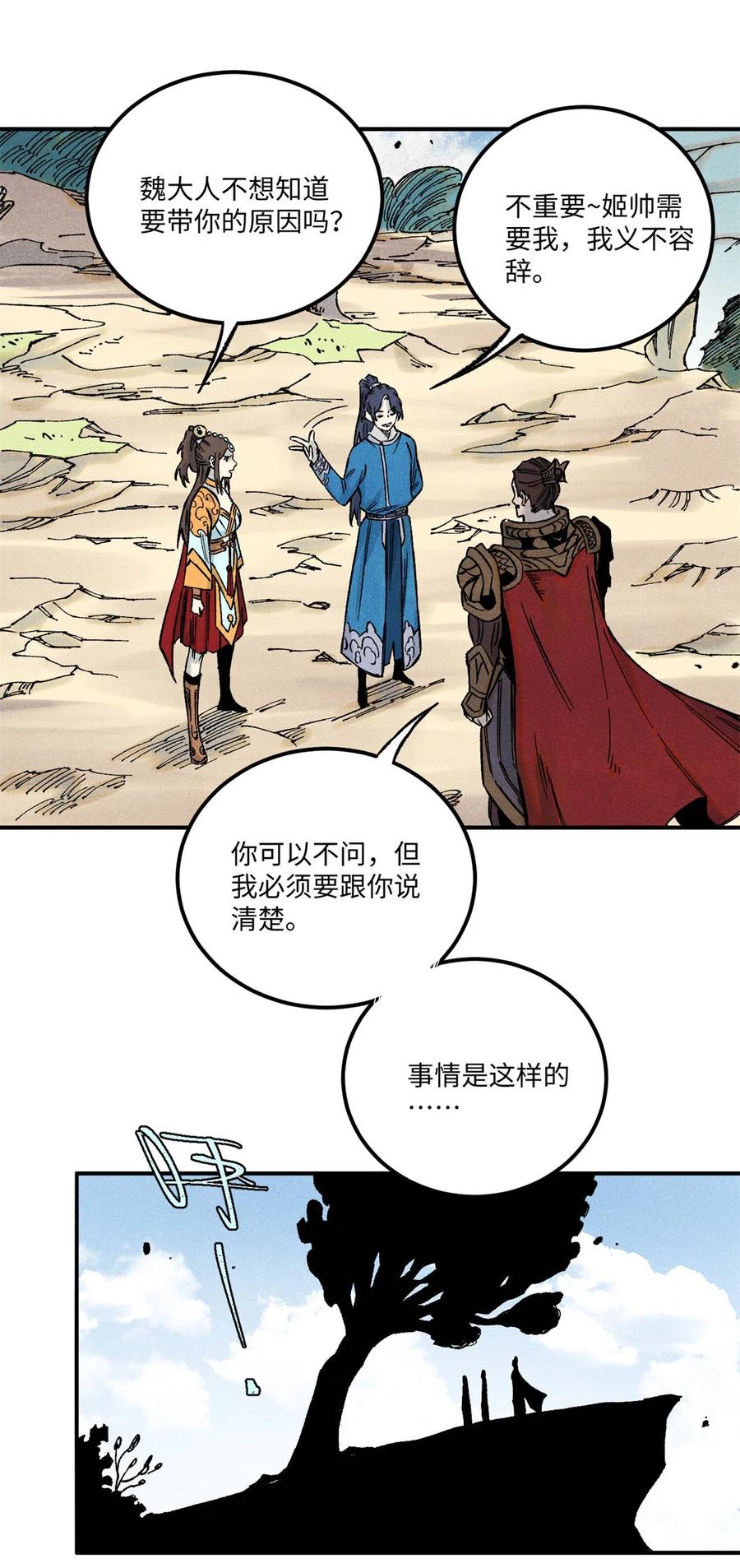 视死如归魏君子 - 80 天帝的预感 - 第30张图