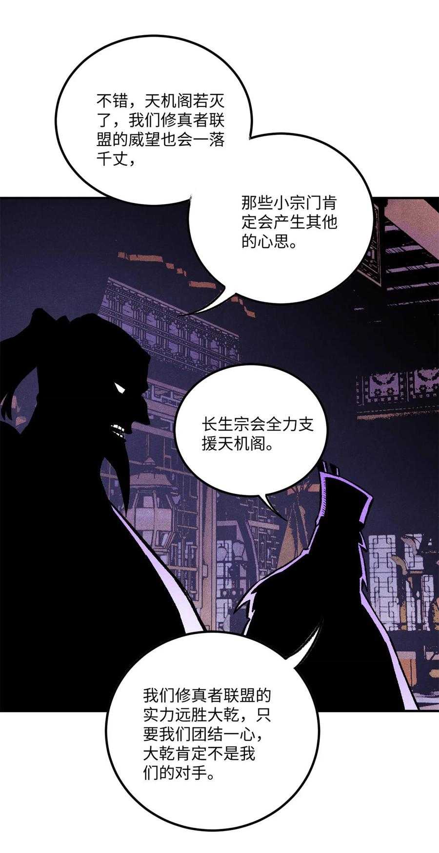 视死如归魏君子 - 80 天帝的预感 - 第18张图