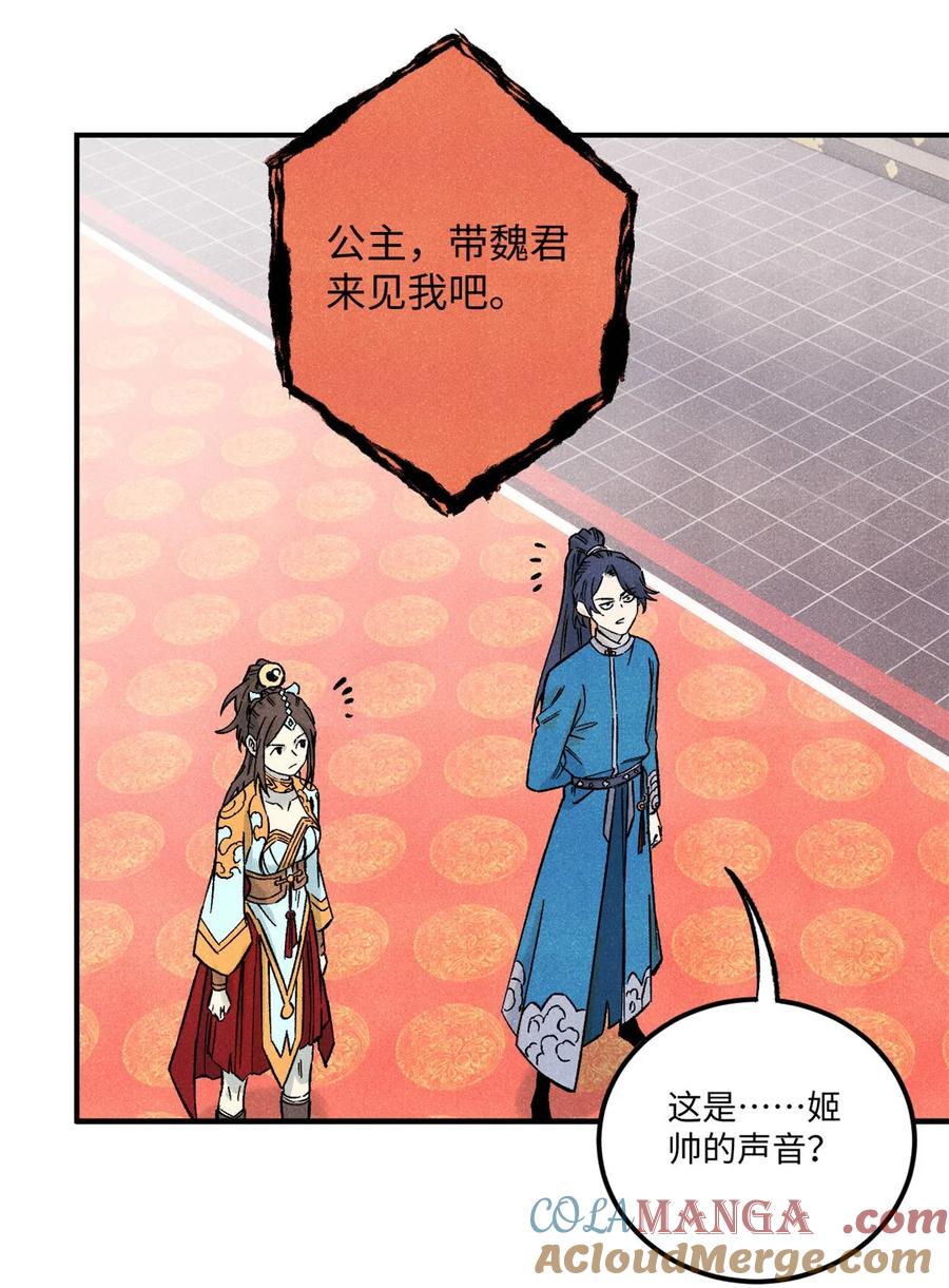 视死如归魏君子 - 80 天帝的预感 - 第4张图