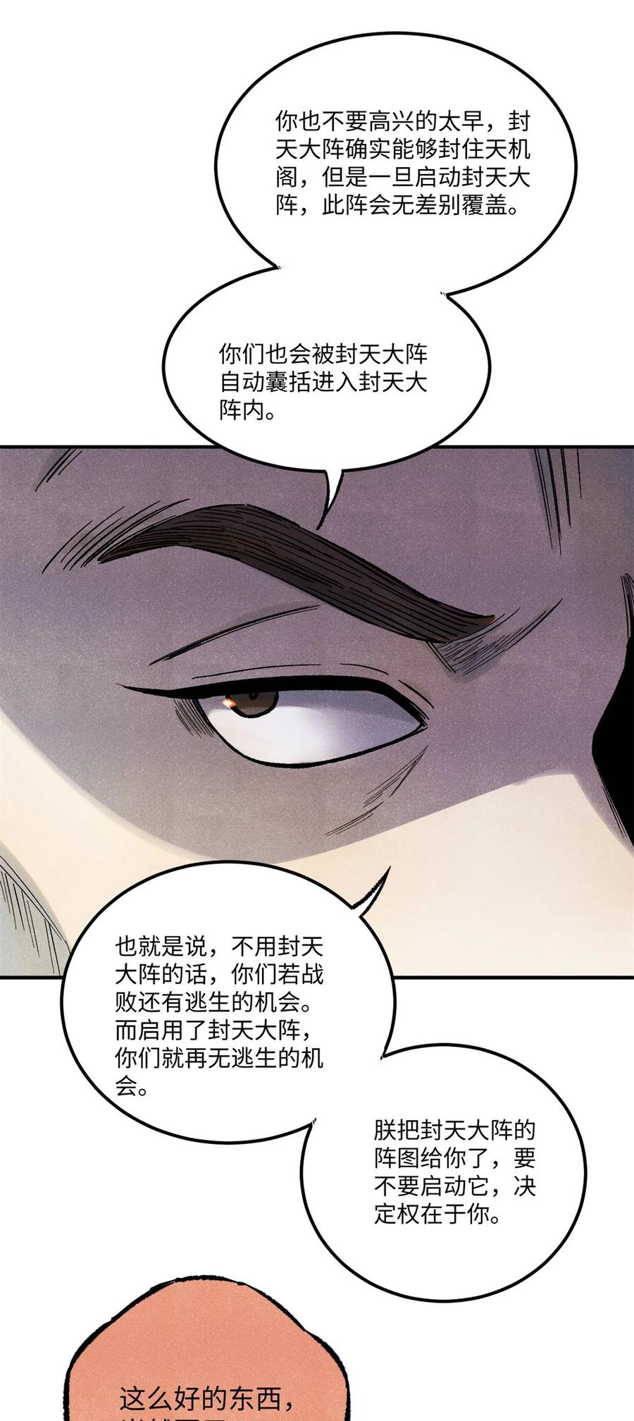 视死如归魏君子 - 80 天帝的预感 - 第41张图