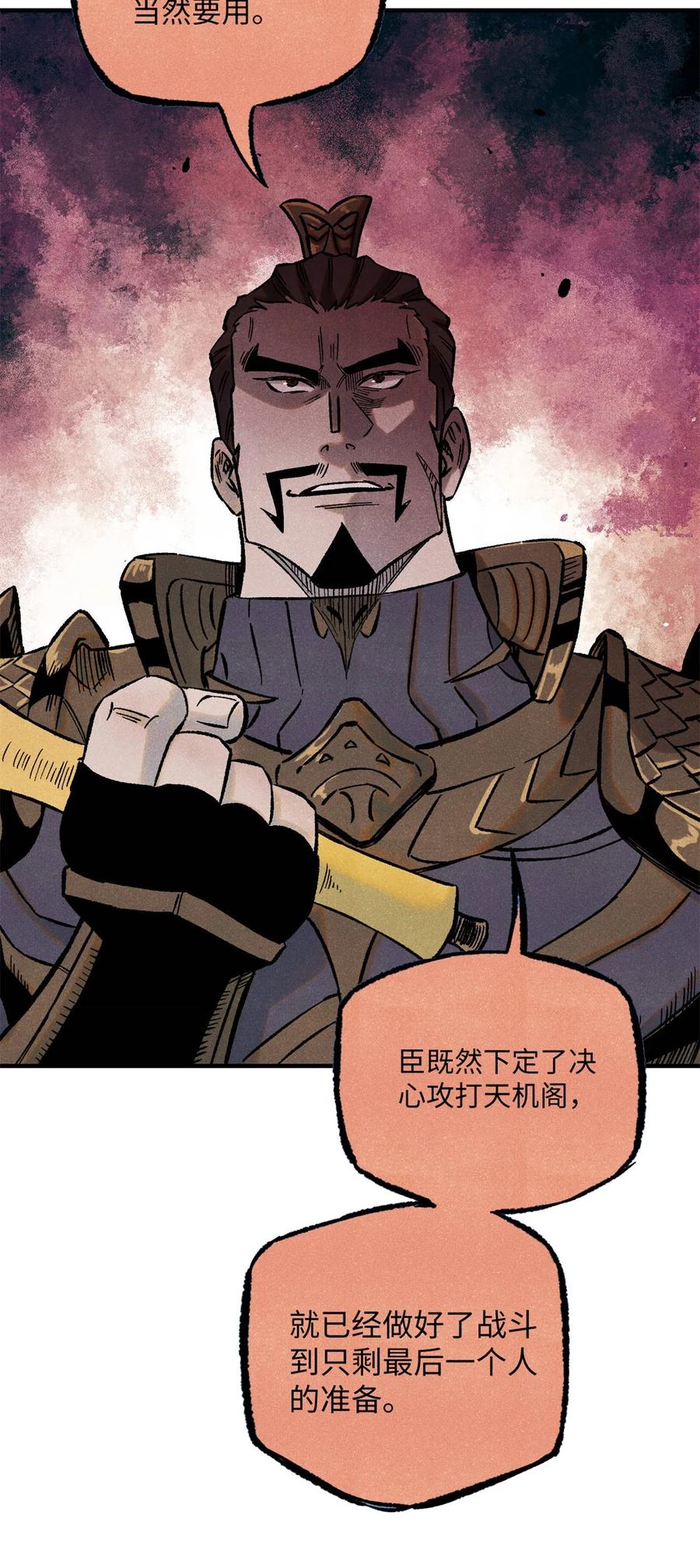 视死如归魏君子 - 80 天帝的预感 - 第42张图