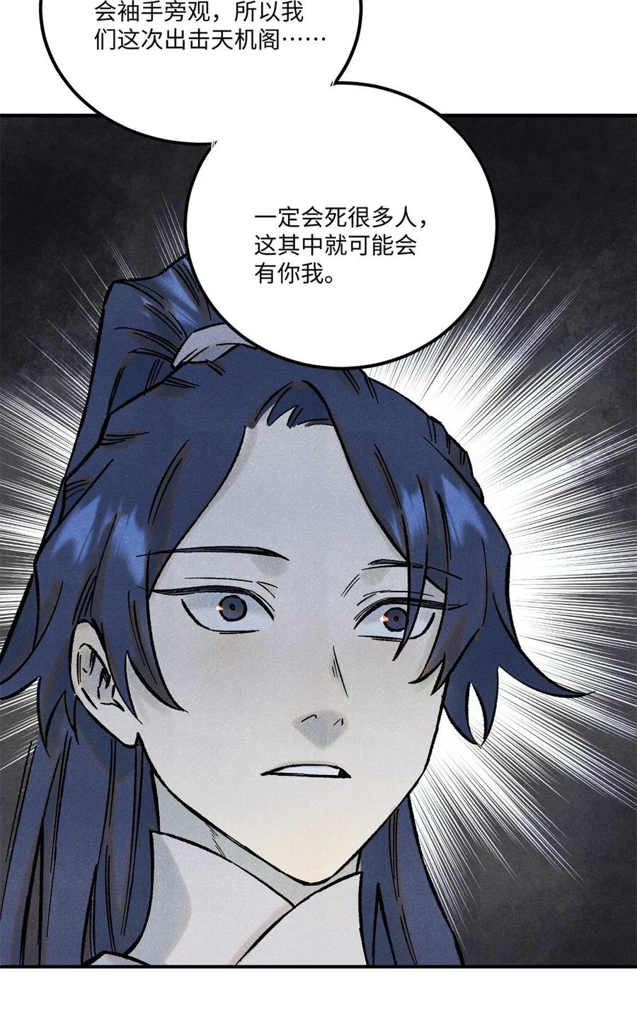 视死如归魏君子 - 80 天帝的预感 - 第27张图