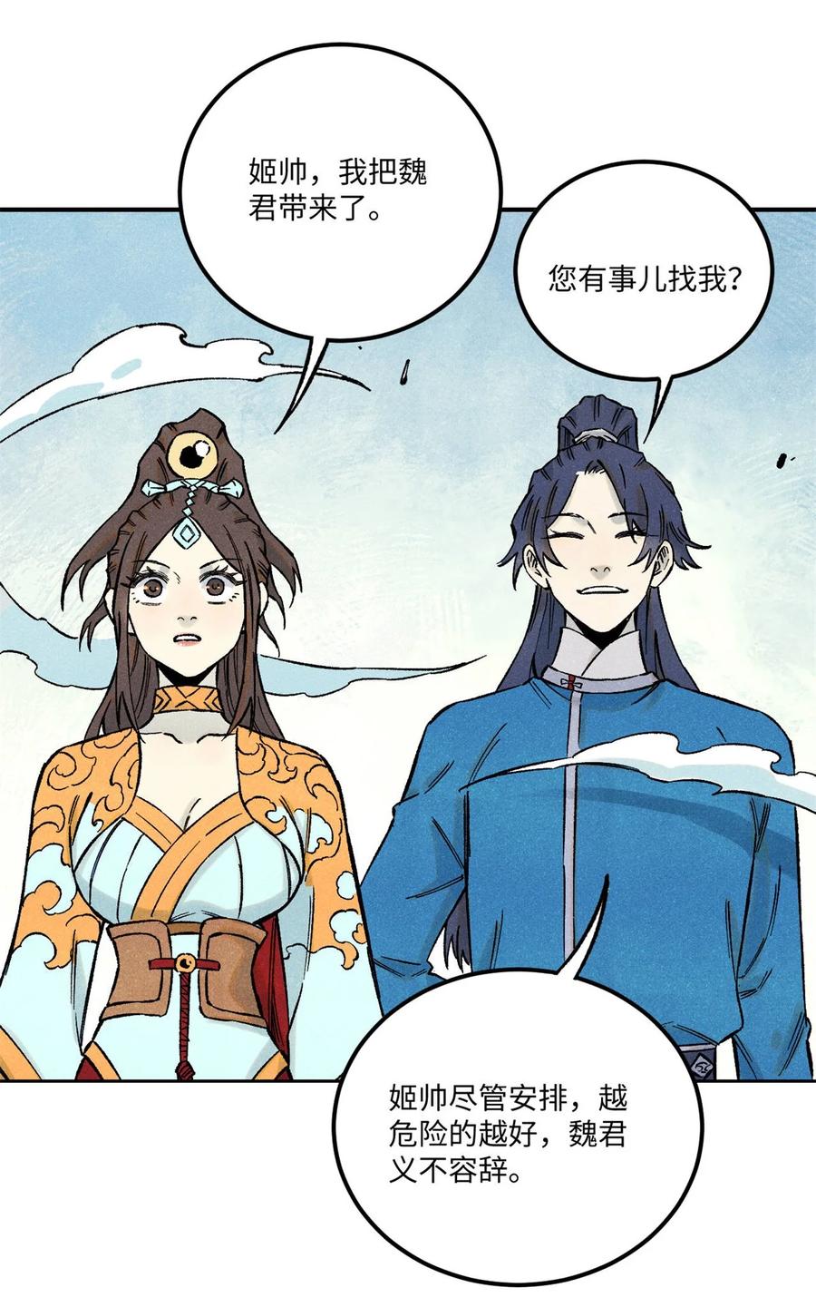 视死如归魏君子 - 80 天帝的预感 - 第8张图