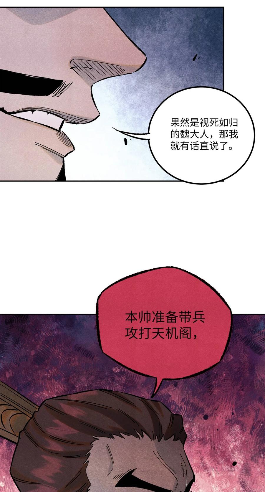 视死如归魏君子 - 80 天帝的预感 - 第9张图