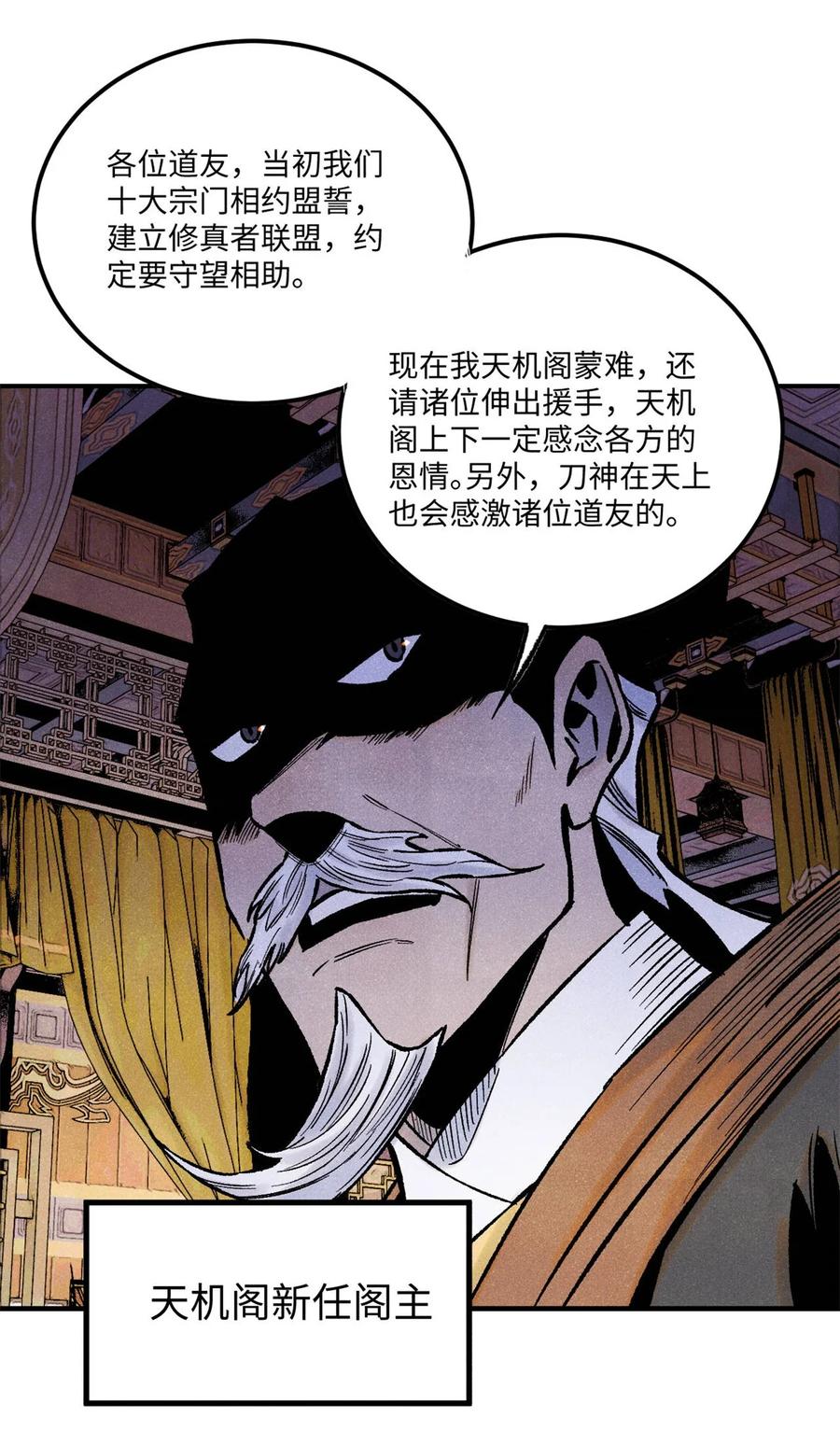 视死如归魏君子 - 80 天帝的预感 - 第15张图