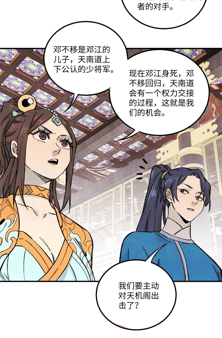 视死如归魏君子 - 80 天帝的预感 - 第3张图