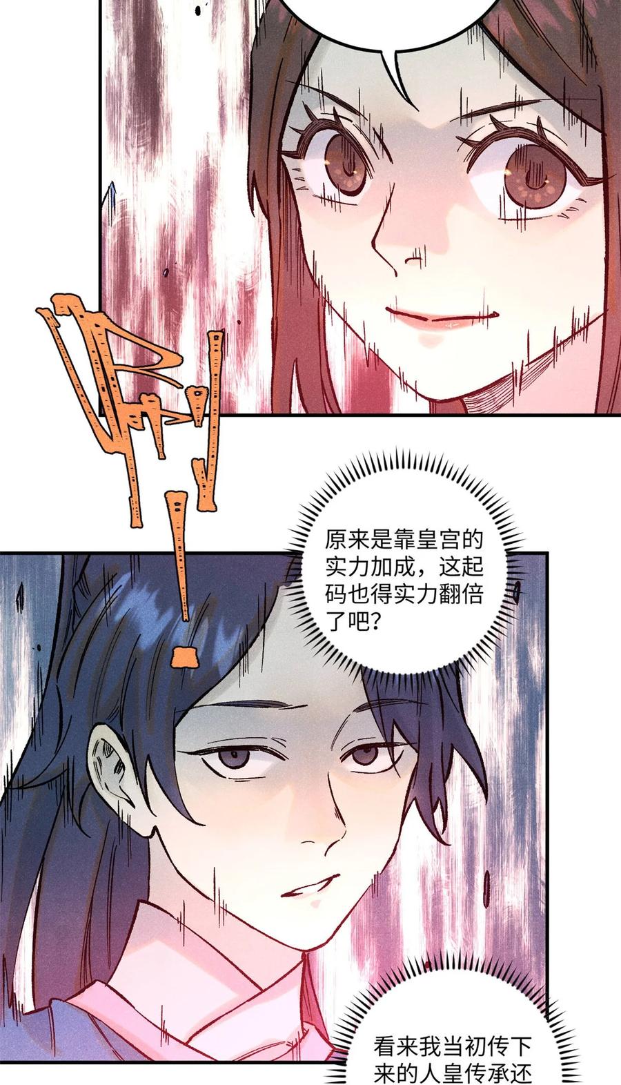 视死如归魏君子 - 80 天帝的预感 - 第6张图