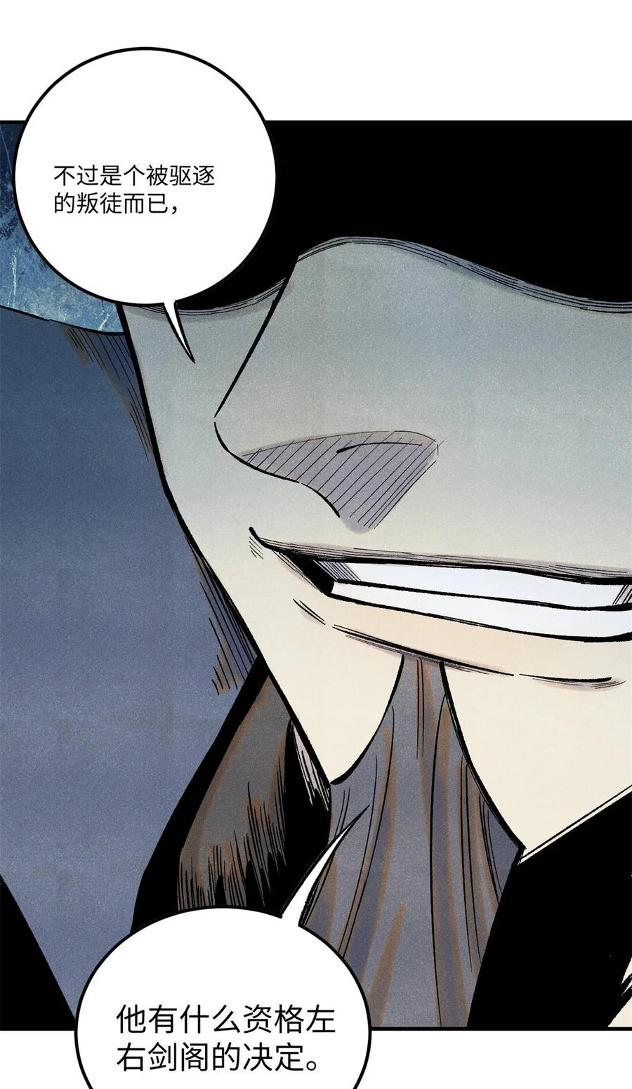 视死如归魏君子 - 80 天帝的预感 - 第21张图