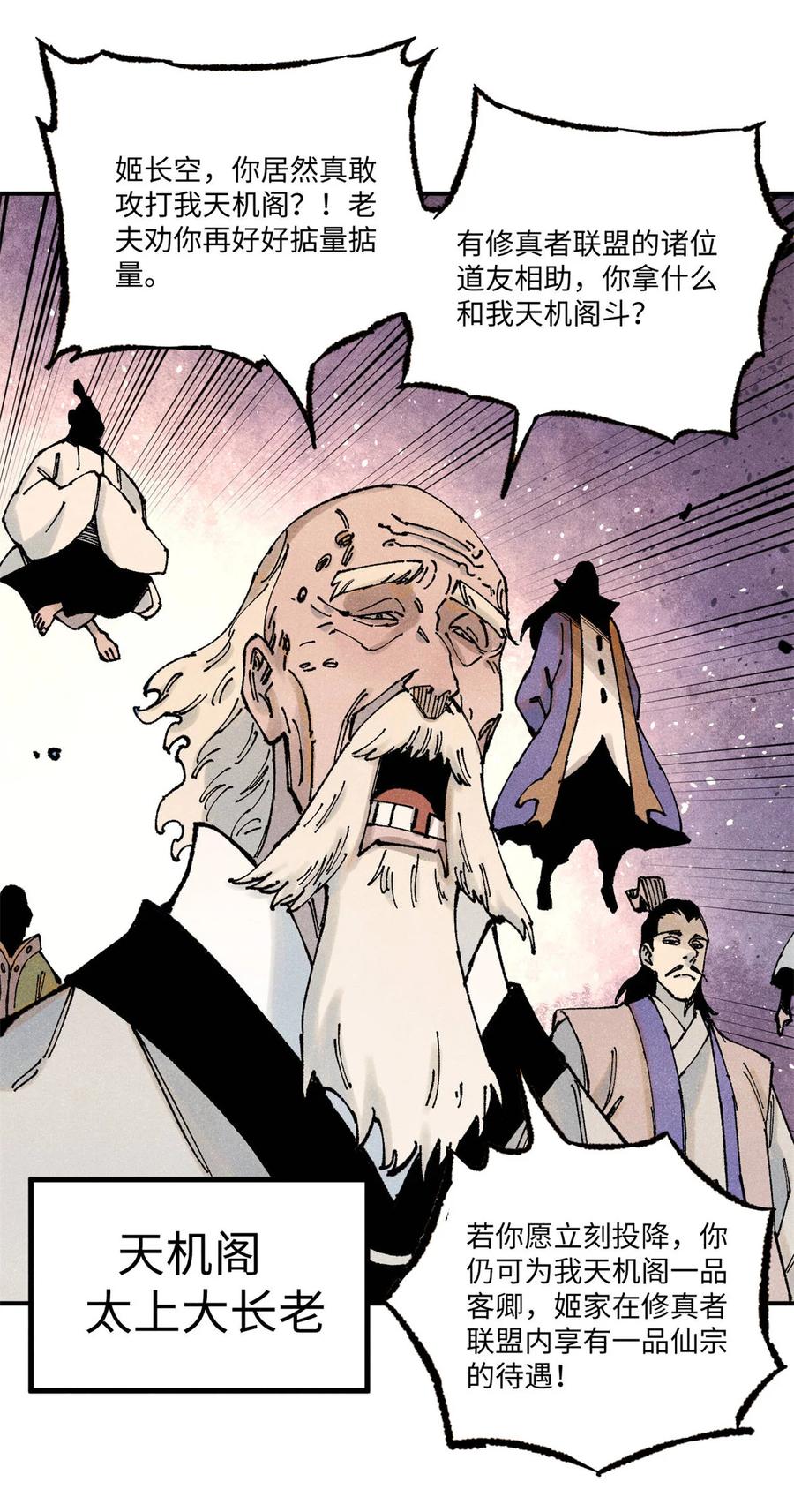 视死如归魏君子 - 81 开战！ - 第26张图