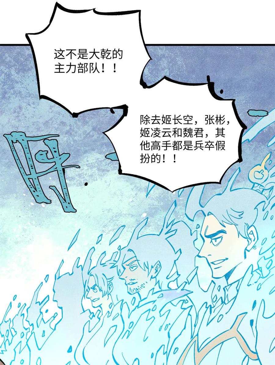 视死如归魏君子 - 81 开战！ - 第36张图