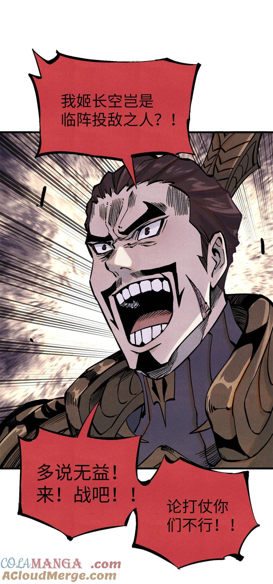 视死如归魏君子 - 81 开战！ - 第28张图