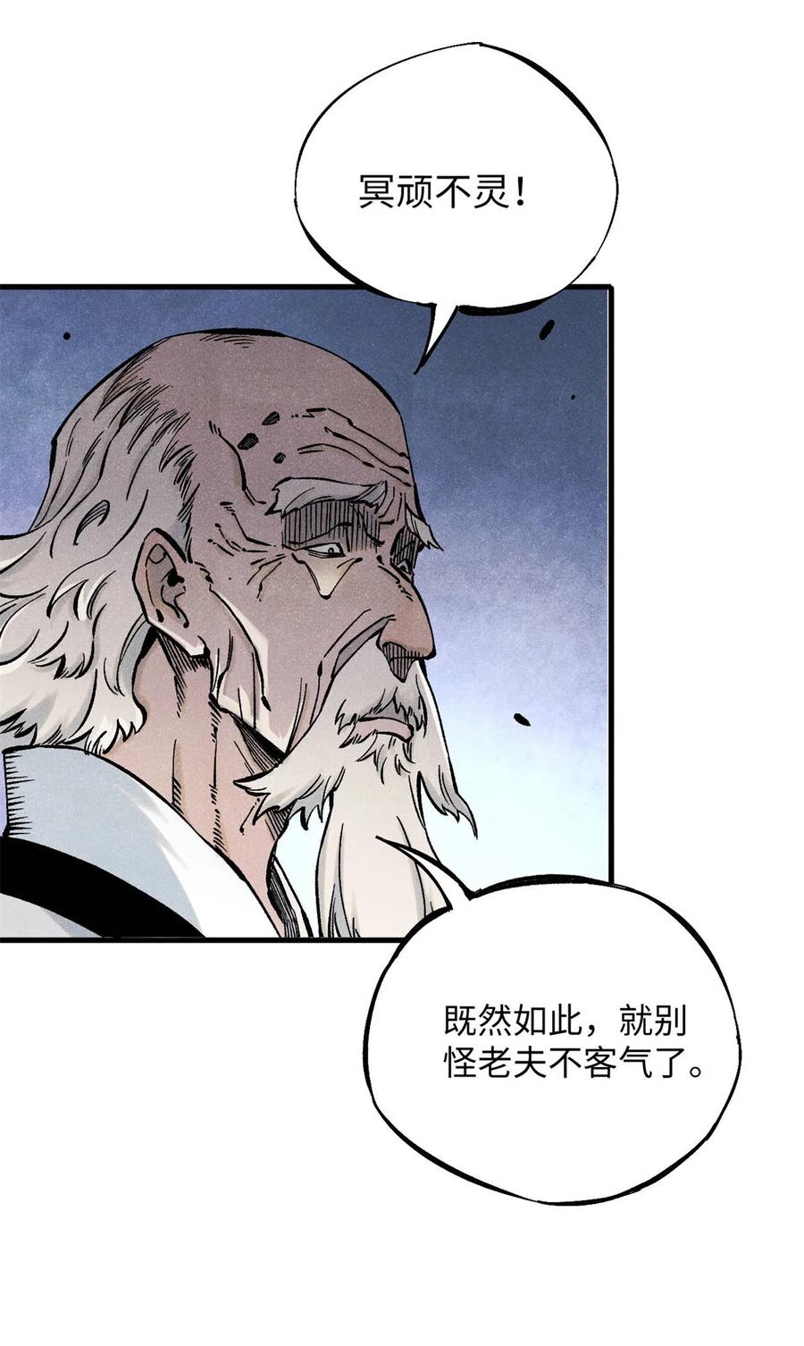 视死如归魏君子 - 81 开战！ - 第29张图