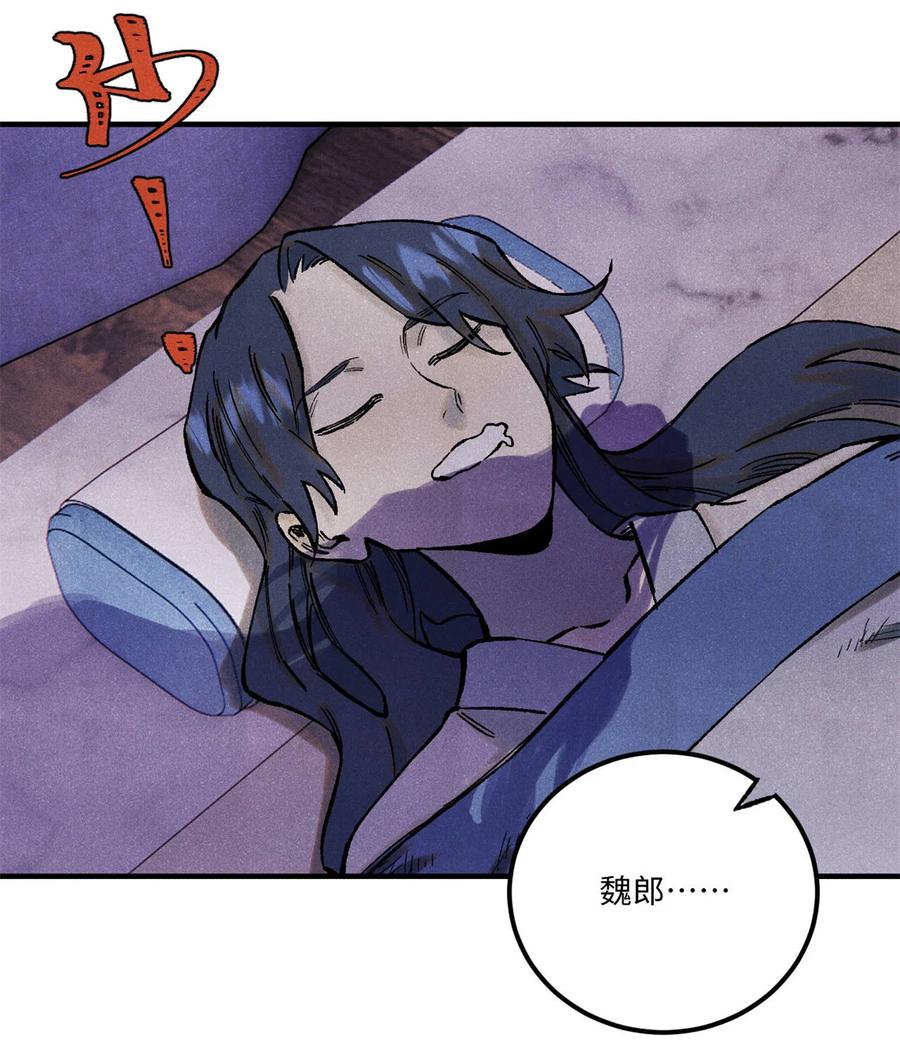 视死如归魏君子 - 81 开战！ - 第3张图