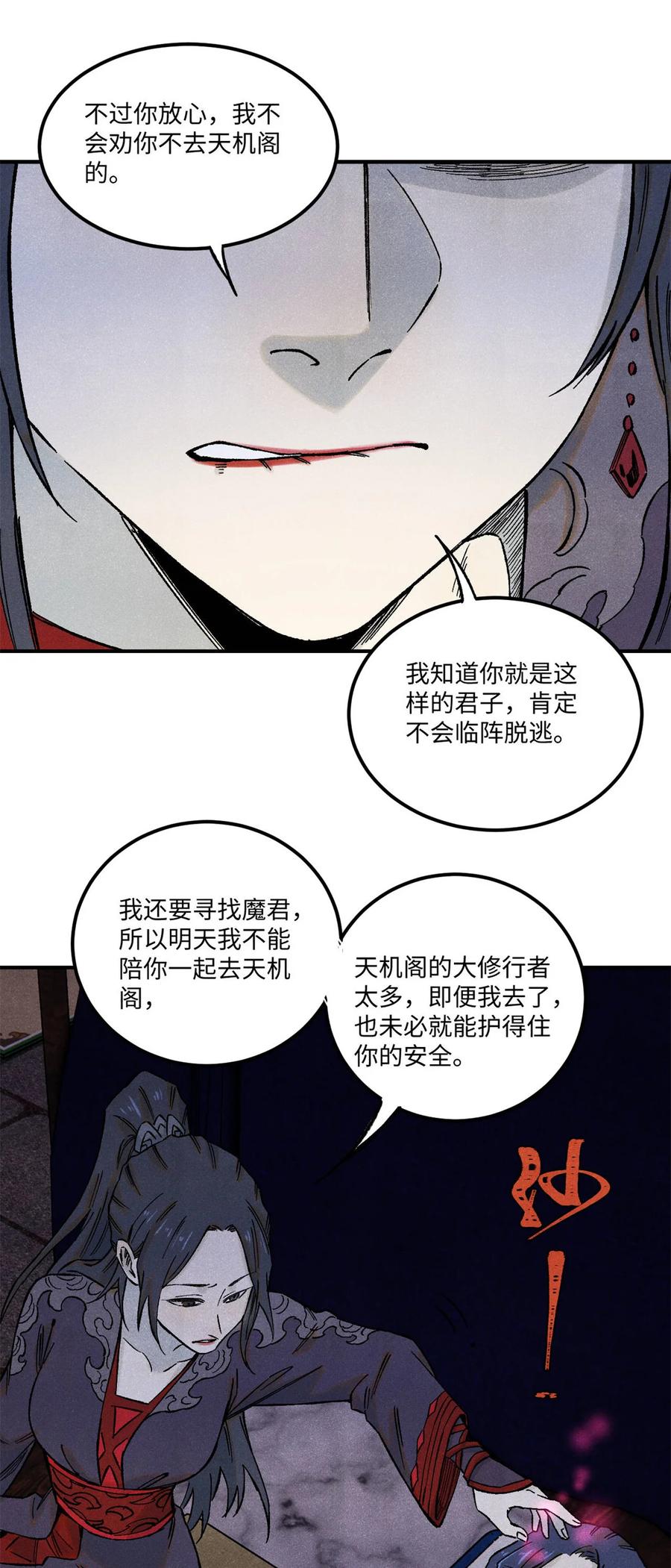 视死如归魏君子 - 81 开战！ - 第5张图