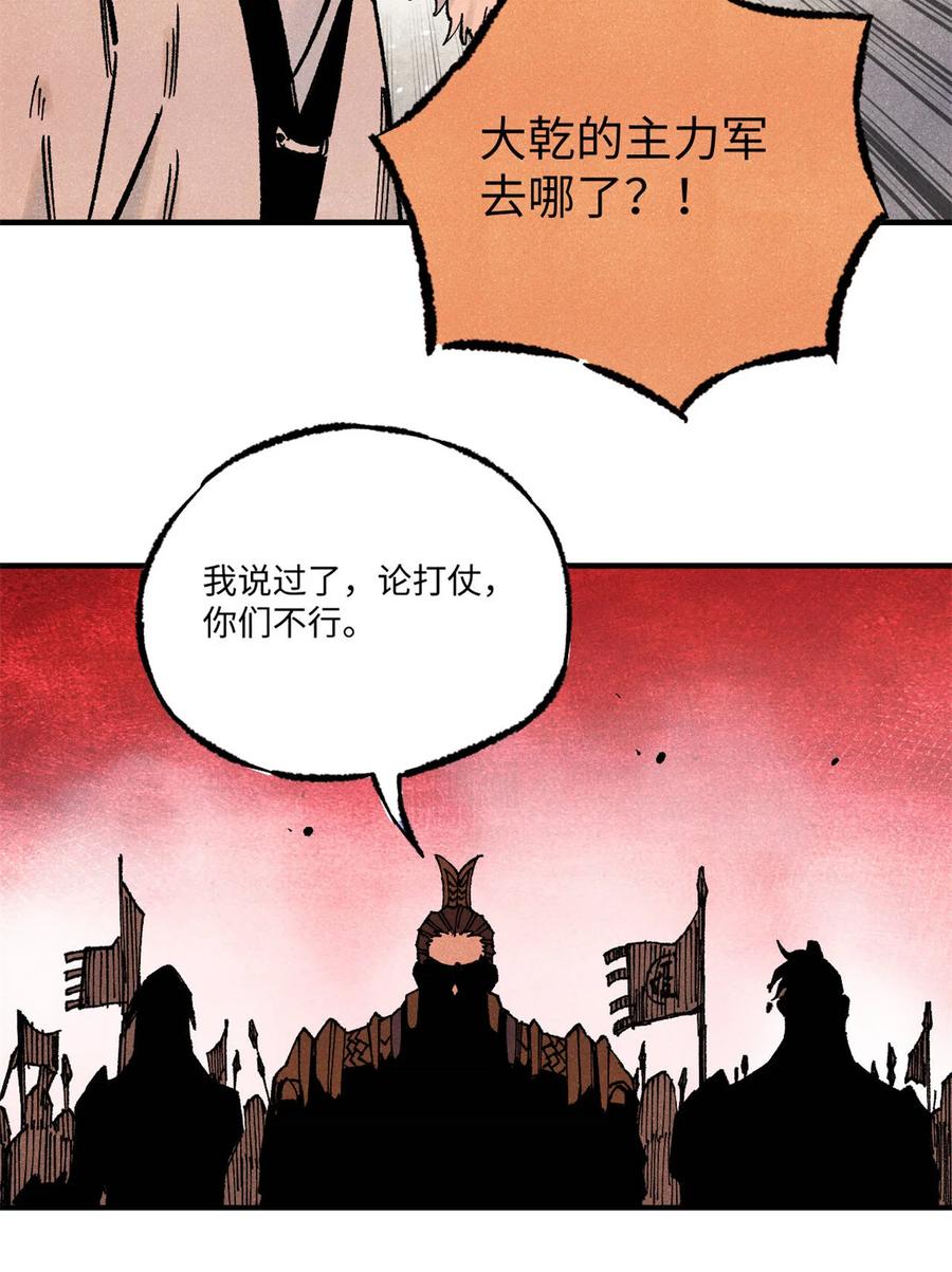 视死如归魏君子 - 81 开战！ - 第42张图