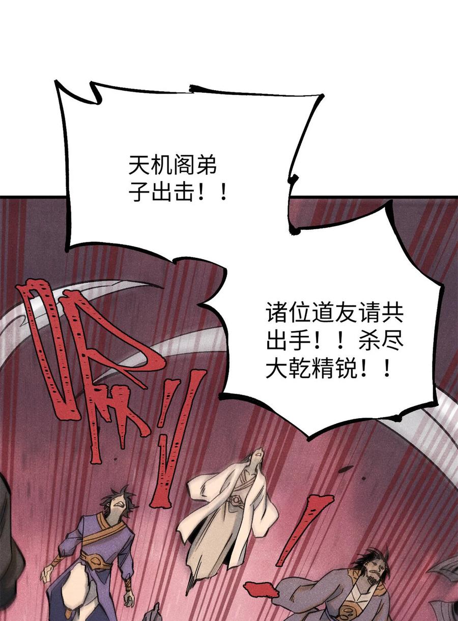 视死如归魏君子 - 81 开战！ - 第30张图